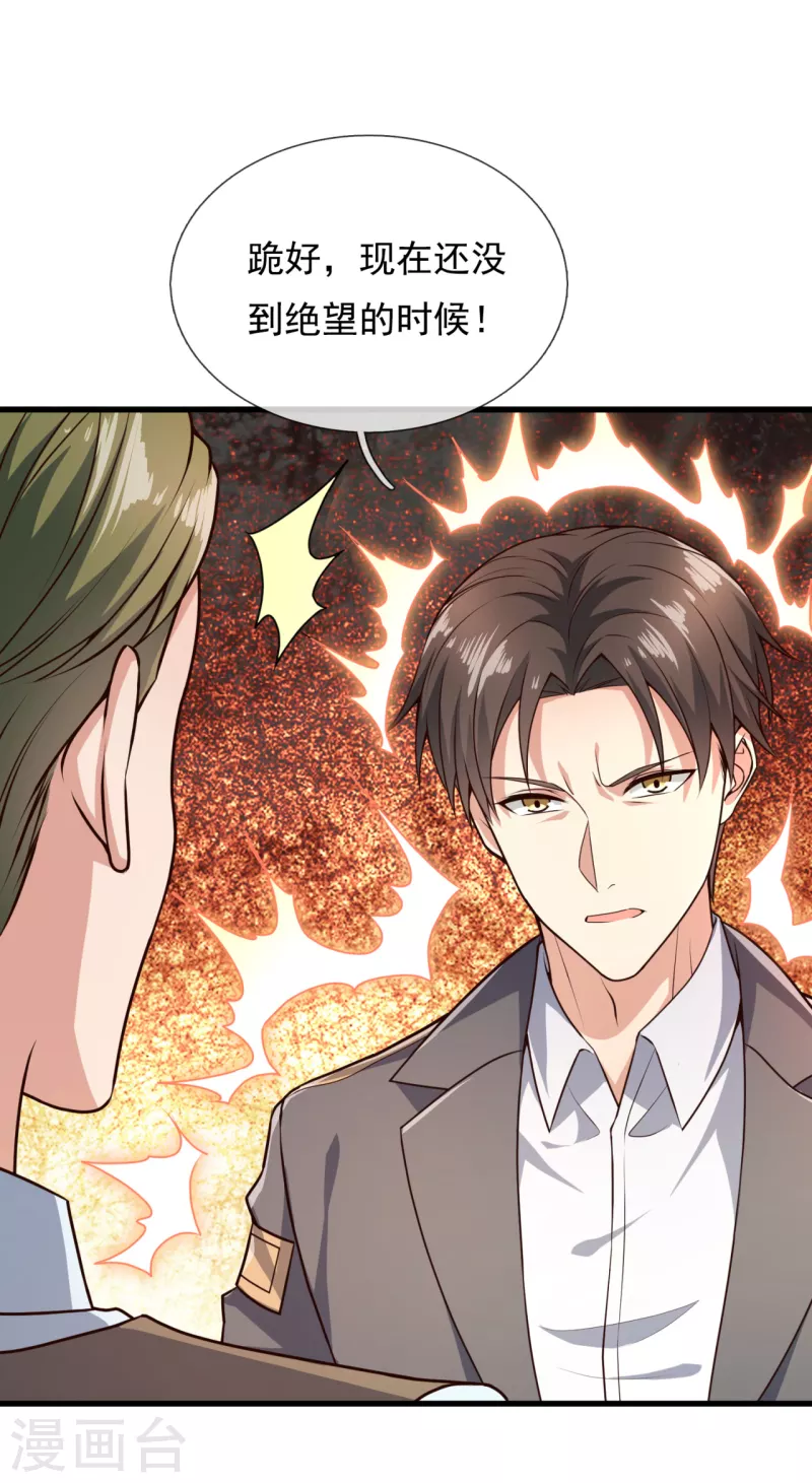 镇国主宰韩漫全集-第119话 大厦将倾无删减无遮挡章节图片 