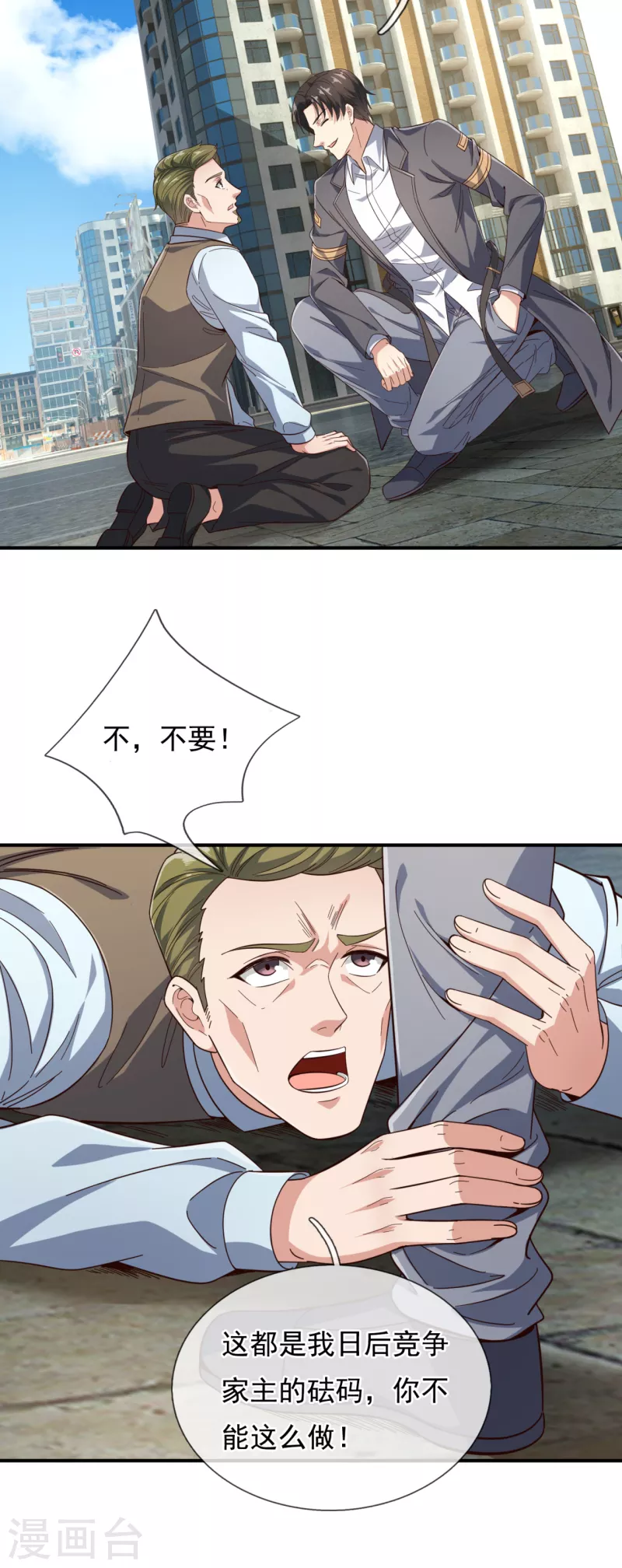 镇国主宰韩漫全集-第119话 大厦将倾无删减无遮挡章节图片 