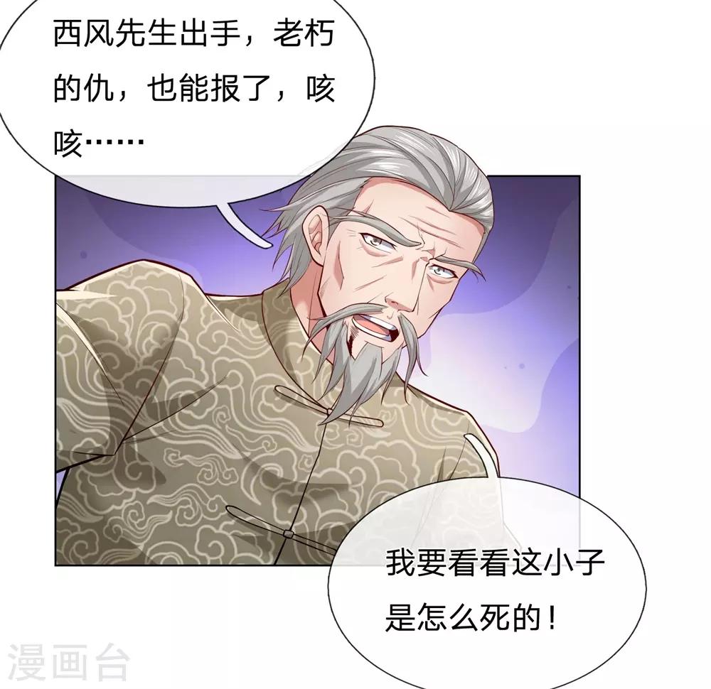 镇国主宰韩漫全集-第13话 西风烈无删减无遮挡章节图片 