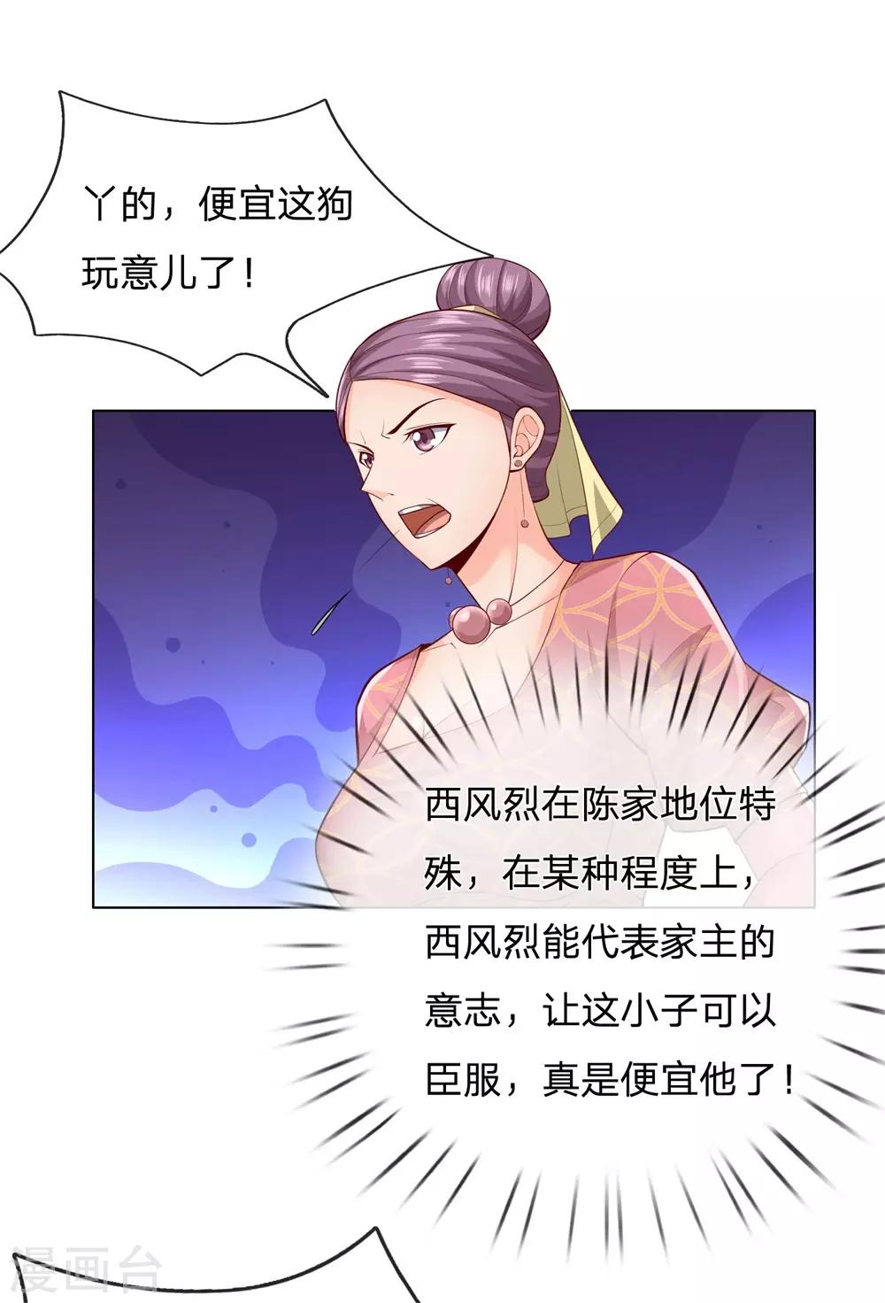 镇国主宰韩漫全集-第14话 便宜这小子了无删减无遮挡章节图片 