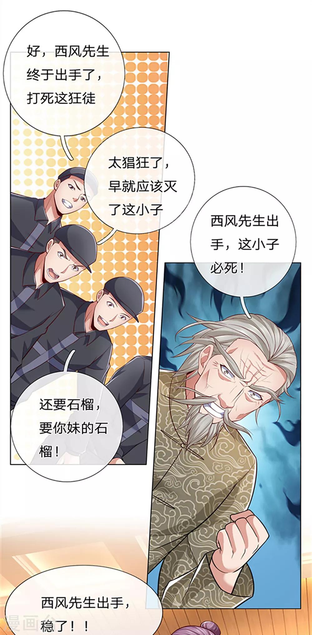 镇国主宰韩漫全集-第14话 便宜这小子了无删减无遮挡章节图片 