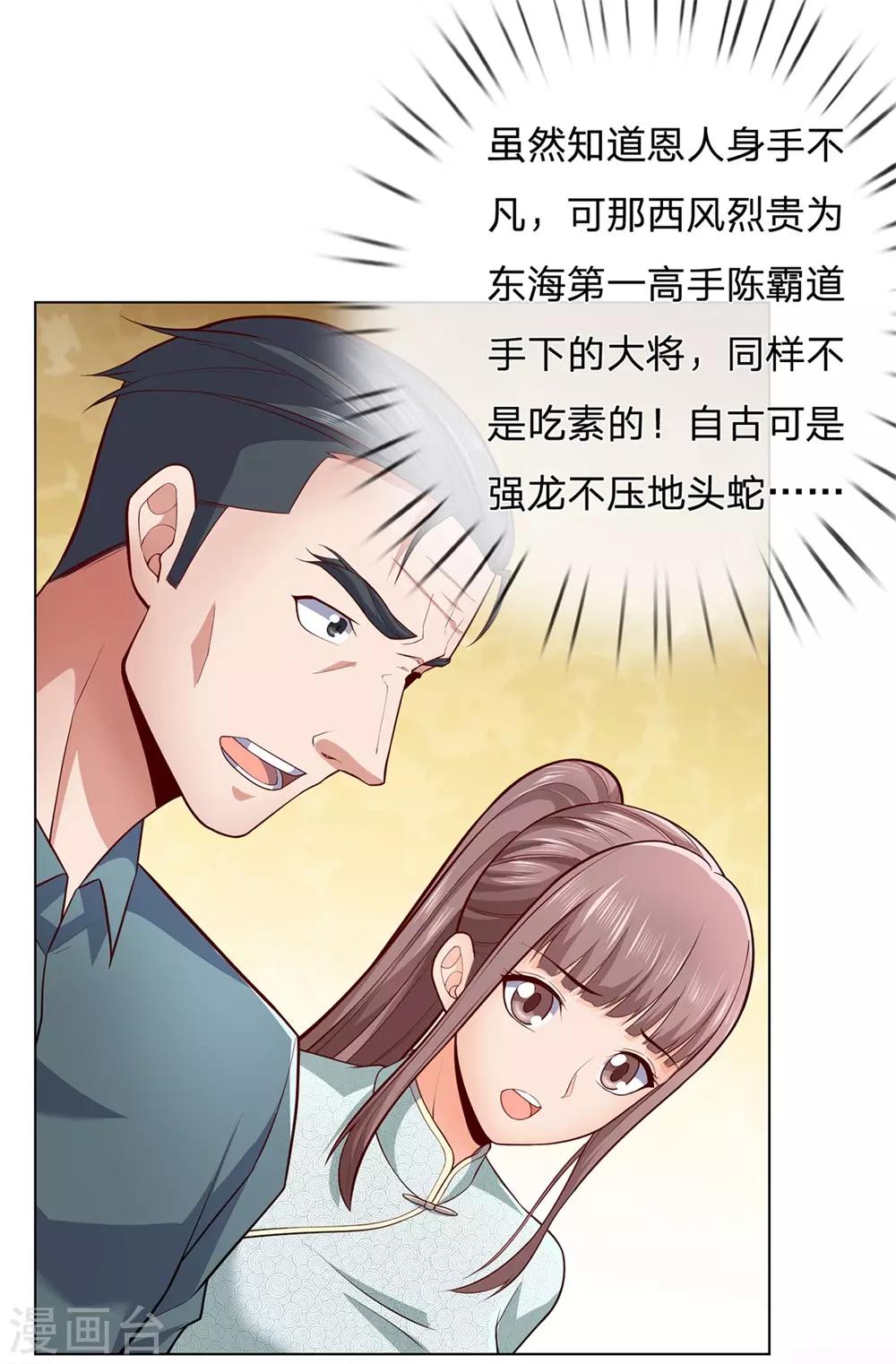 镇国主宰韩漫全集-第14话 便宜这小子了无删减无遮挡章节图片 