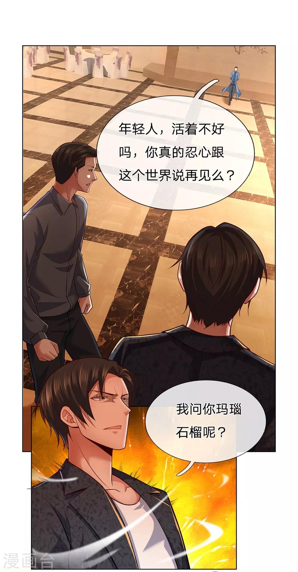 镇国主宰韩漫全集-第14话 便宜这小子了无删减无遮挡章节图片 