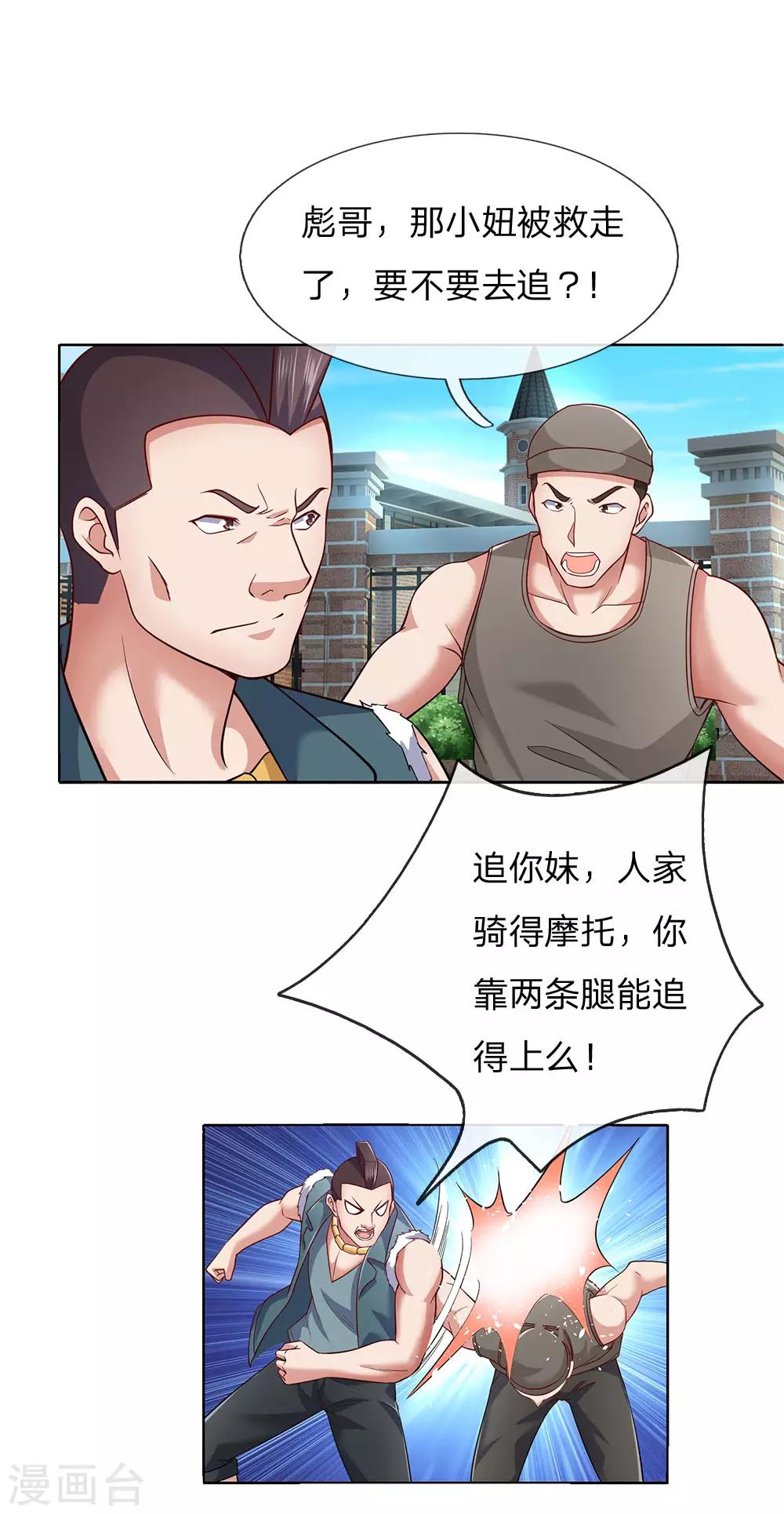 镇国主宰韩漫全集-第21话 快，上车无删减无遮挡章节图片 