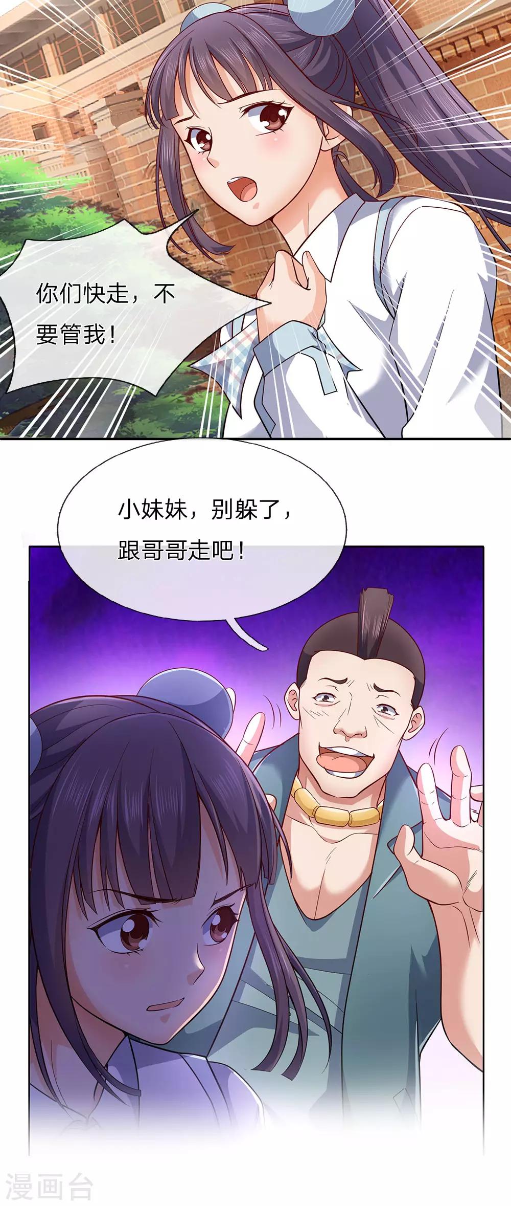 镇国主宰韩漫全集-第21话 快，上车无删减无遮挡章节图片 