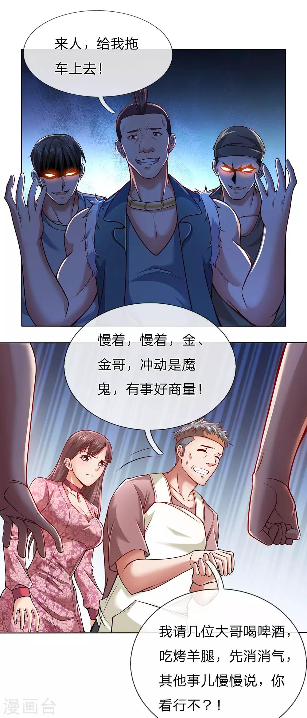 镇国主宰韩漫全集-第23话 嚣张的金哥无删减无遮挡章节图片 