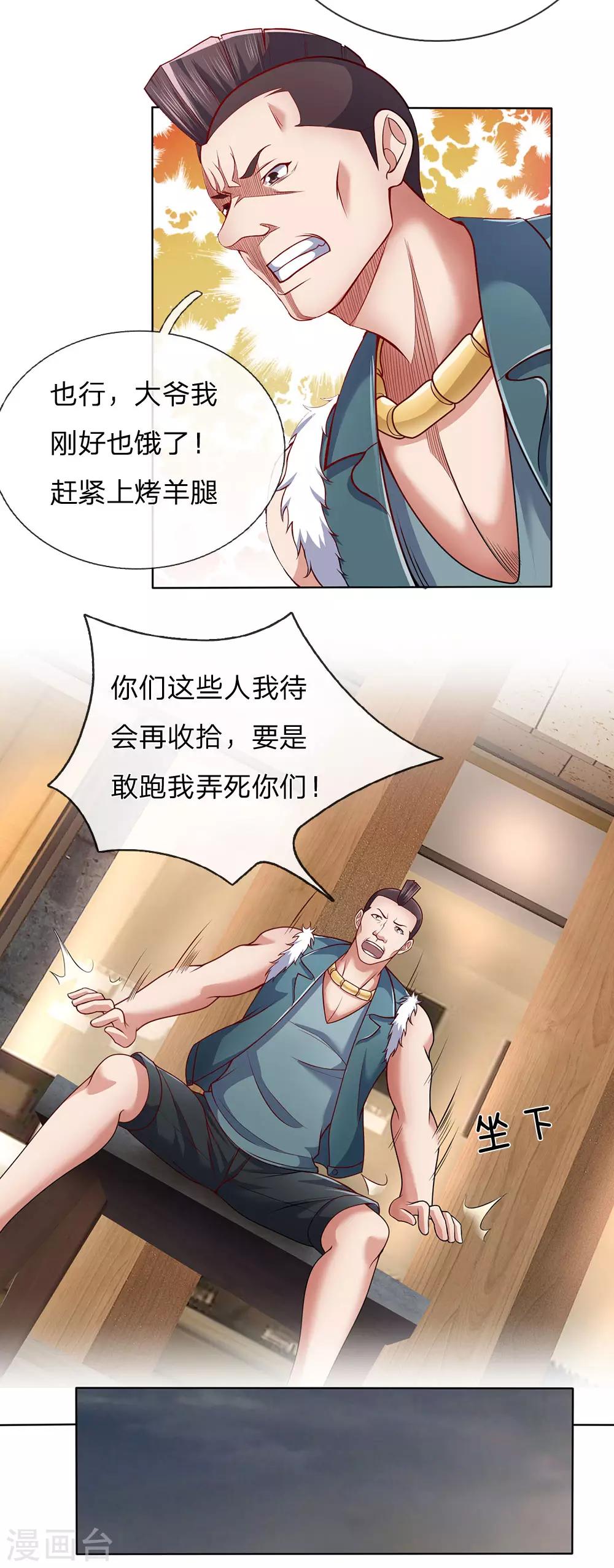 镇国主宰韩漫全集-第23话 嚣张的金哥无删减无遮挡章节图片 