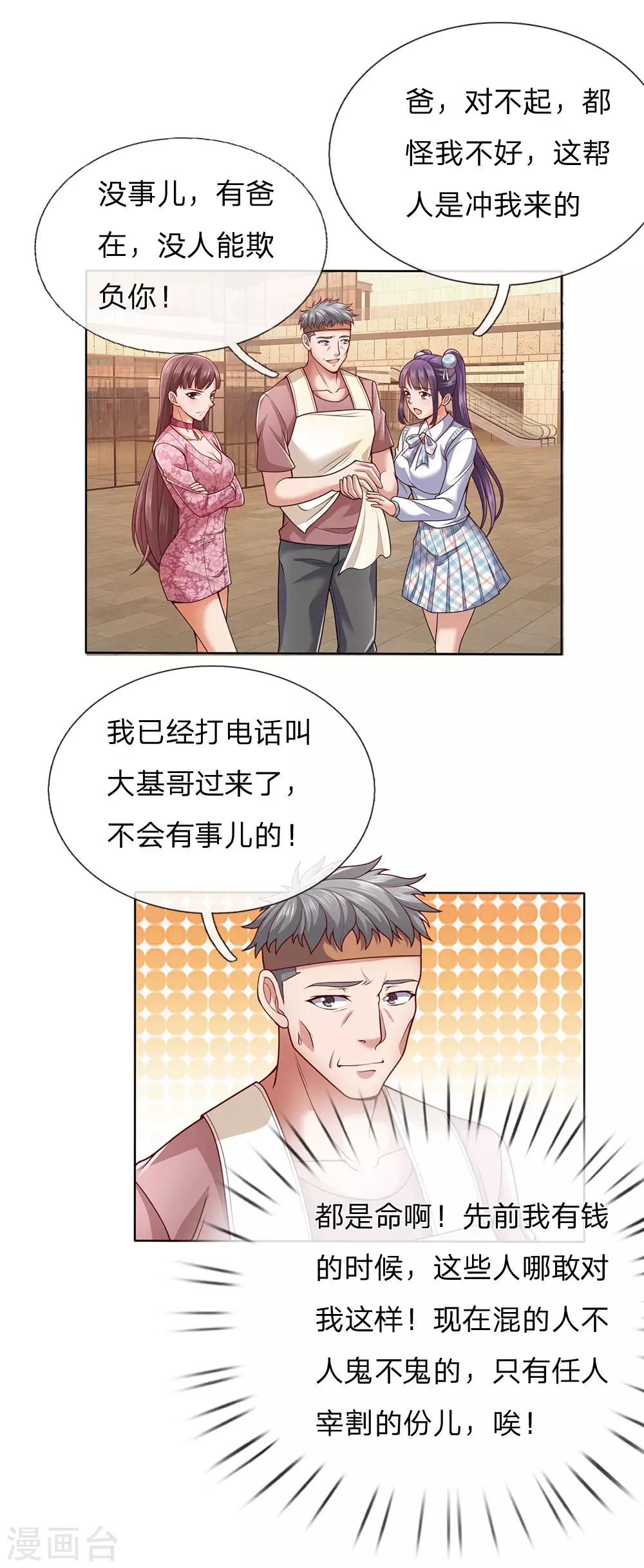 镇国主宰韩漫全集-第23话 嚣张的金哥无删减无遮挡章节图片 