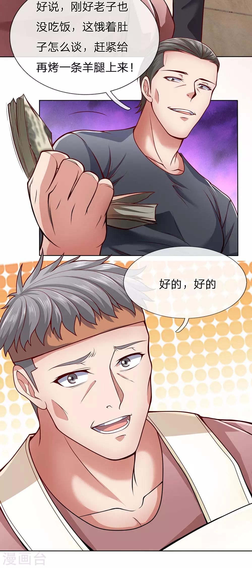 镇国主宰韩漫全集-第23话 嚣张的金哥无删减无遮挡章节图片 