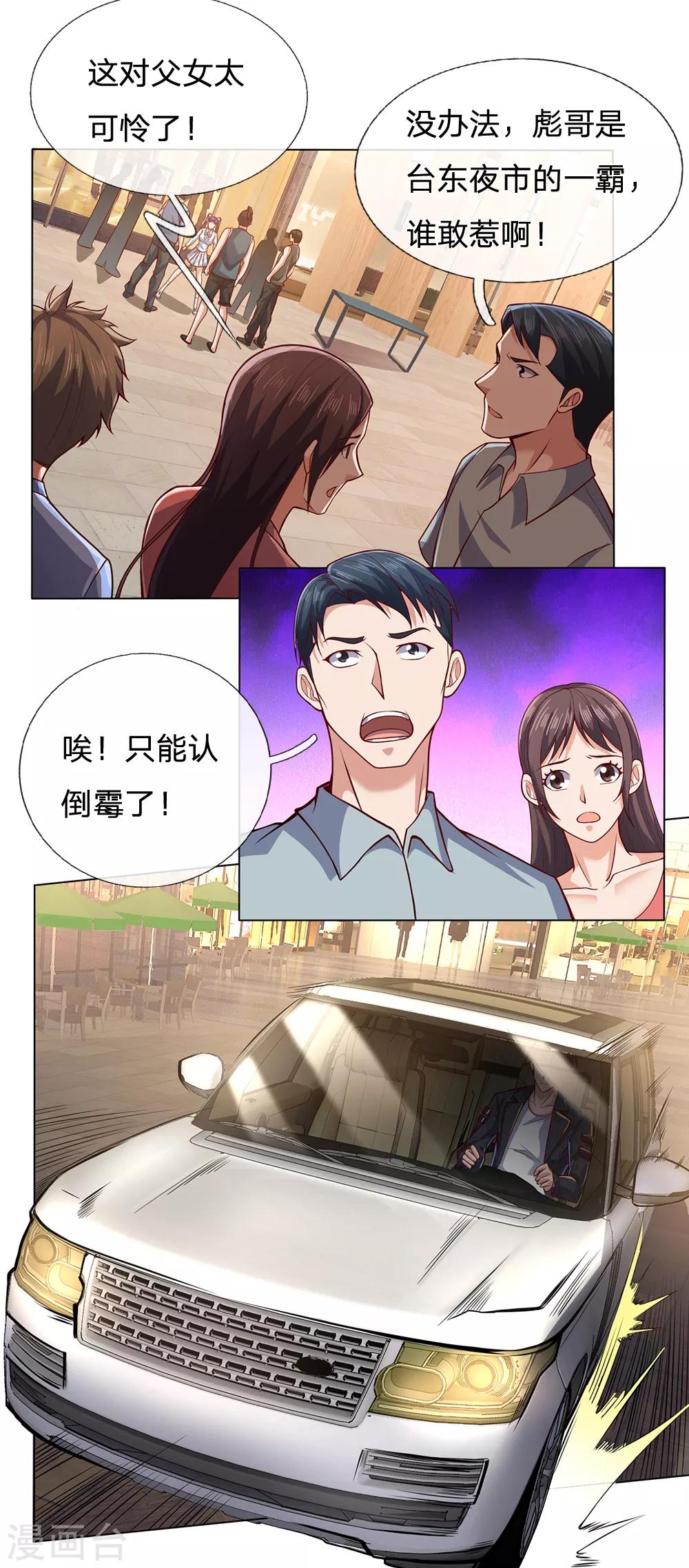 镇国主宰韩漫全集-第25话 我不是在做梦吧无删减无遮挡章节图片 