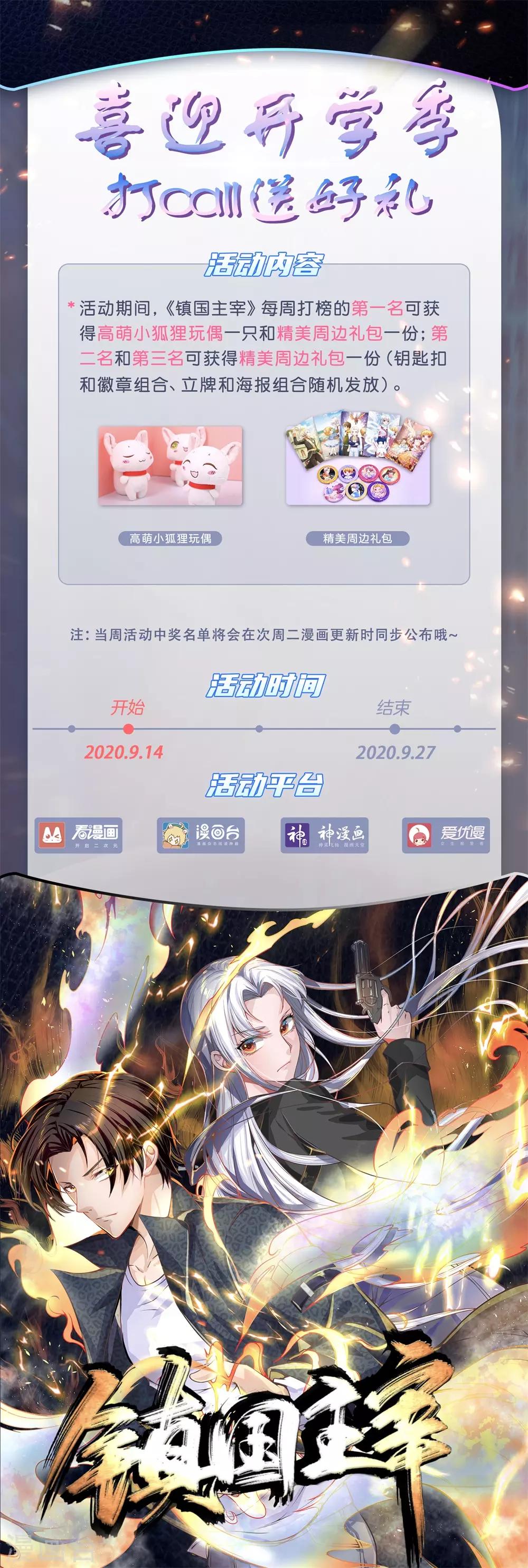 镇国主宰韩漫全集-第27话 不要怕，有我在无删减无遮挡章节图片 