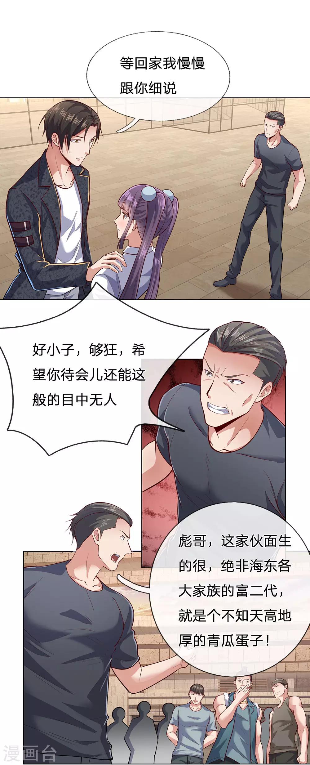 镇国主宰韩漫全集-第27话 不要怕，有我在无删减无遮挡章节图片 
