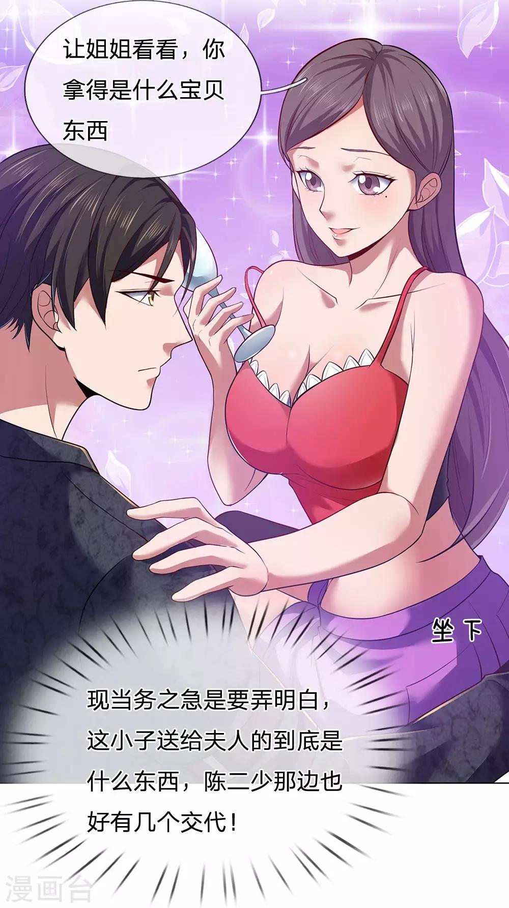 镇国主宰韩漫全集-第3话 复仇开始无删减无遮挡章节图片 