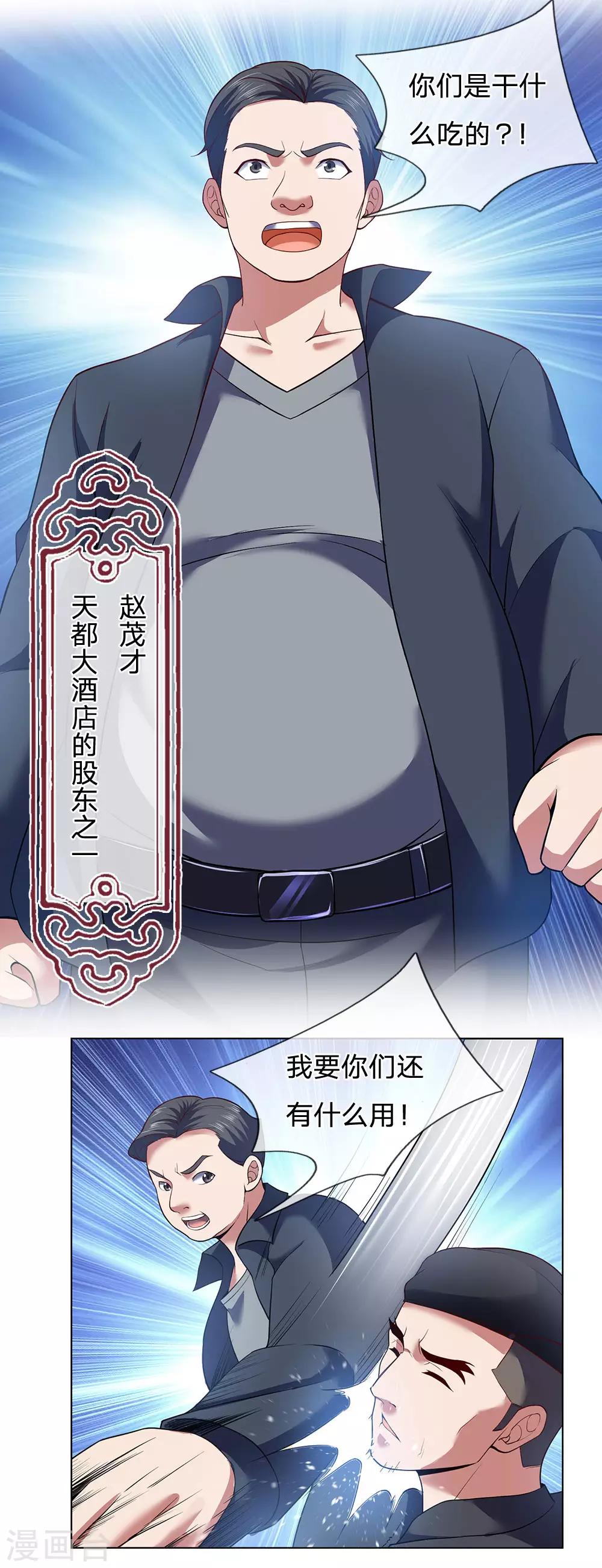 镇国主宰韩漫全集-第3话 复仇开始无删减无遮挡章节图片 