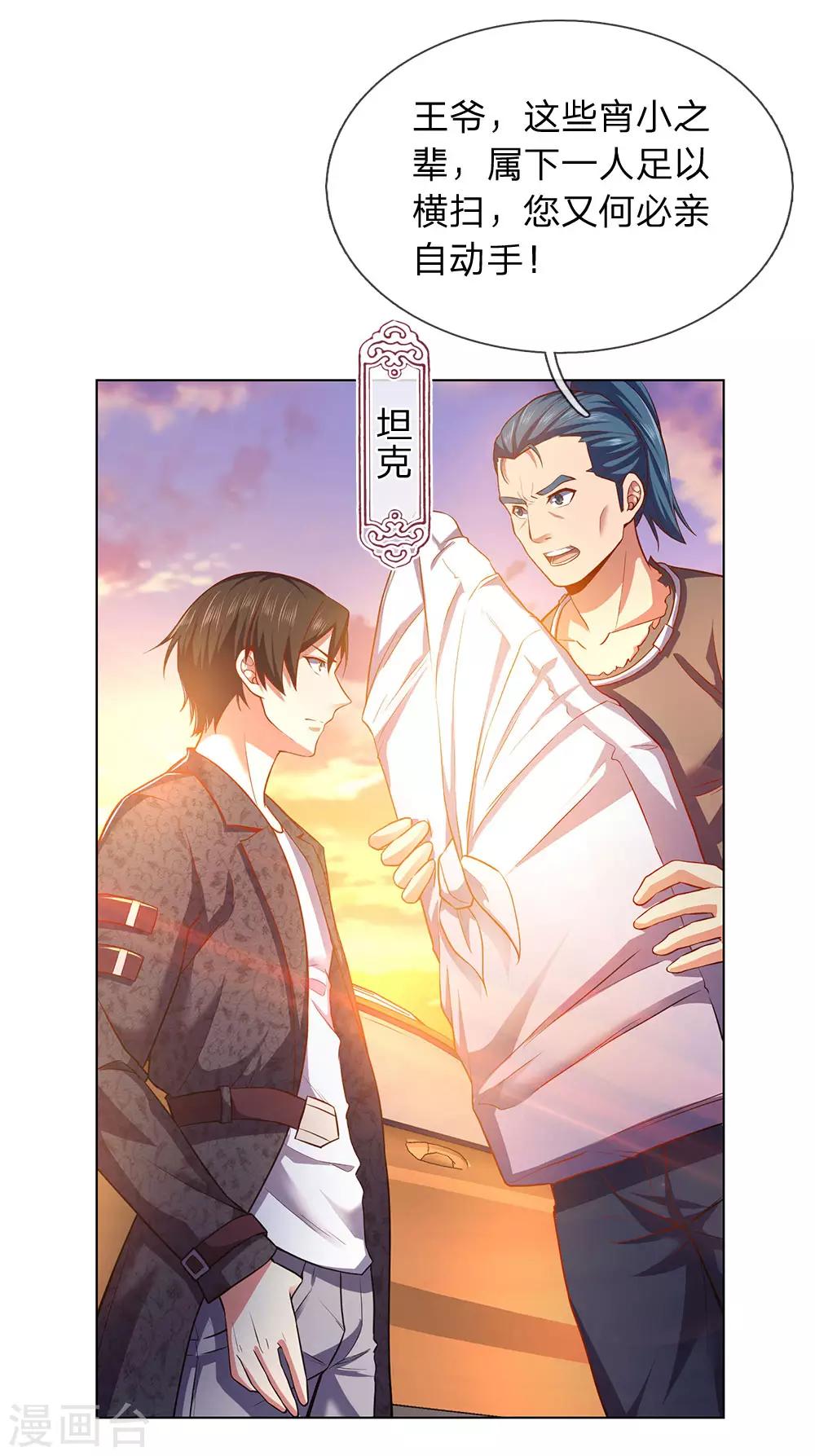 镇国主宰韩漫全集-第3话 复仇开始无删减无遮挡章节图片 
