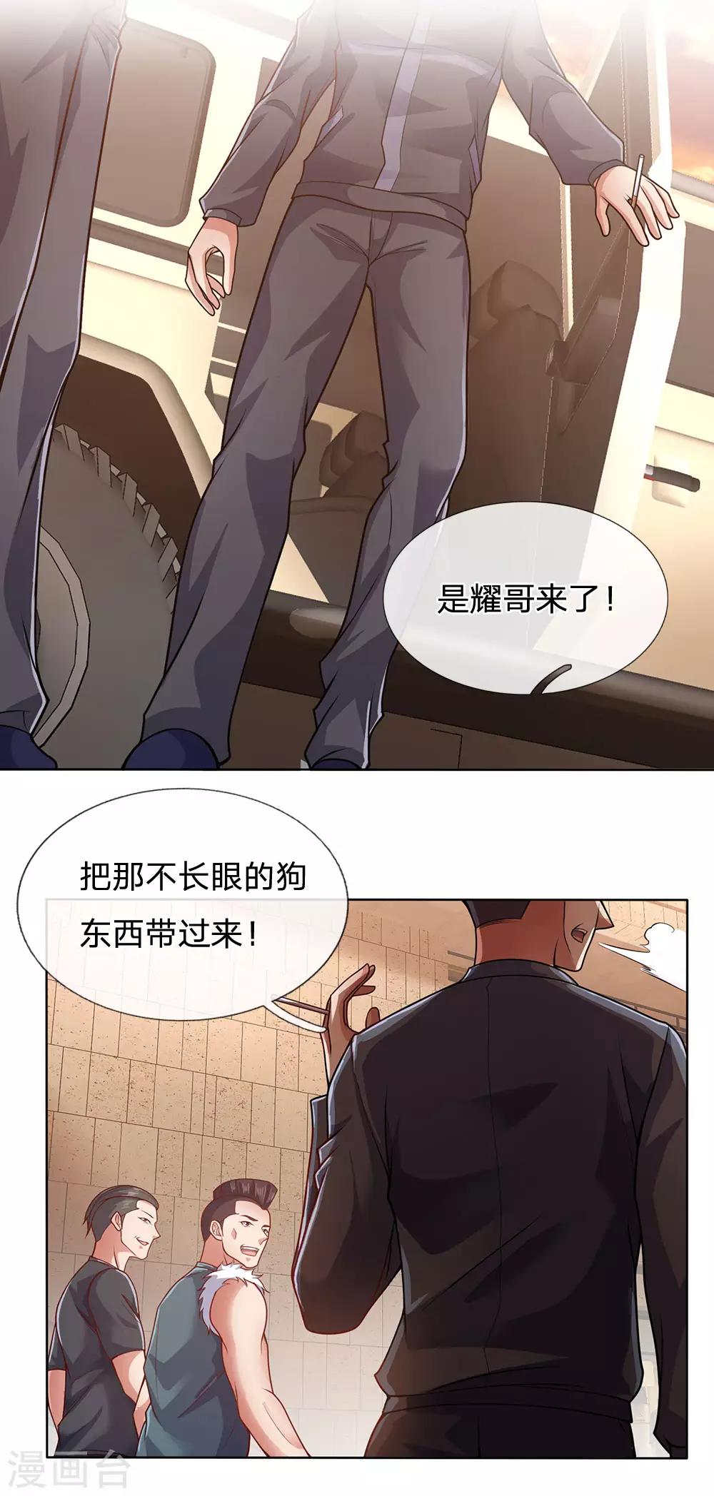 镇国主宰韩漫全集-第29话 耀哥来了无删减无遮挡章节图片 