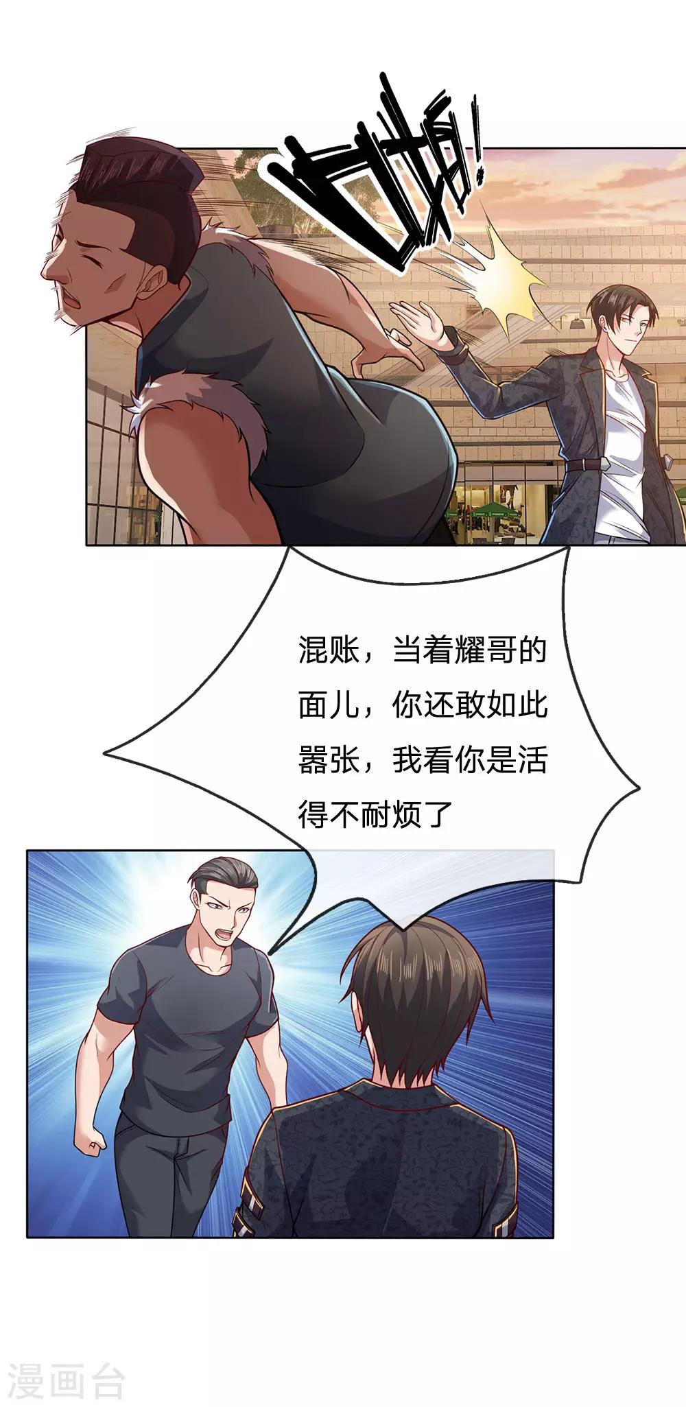 镇国主宰韩漫全集-第29话 耀哥来了无删减无遮挡章节图片 