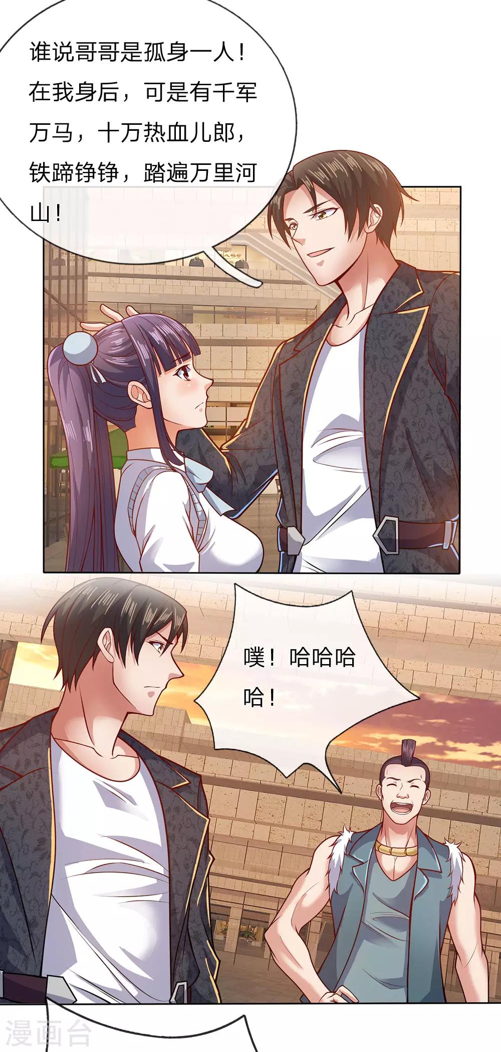 镇国主宰韩漫全集-第29话 耀哥来了无删减无遮挡章节图片 