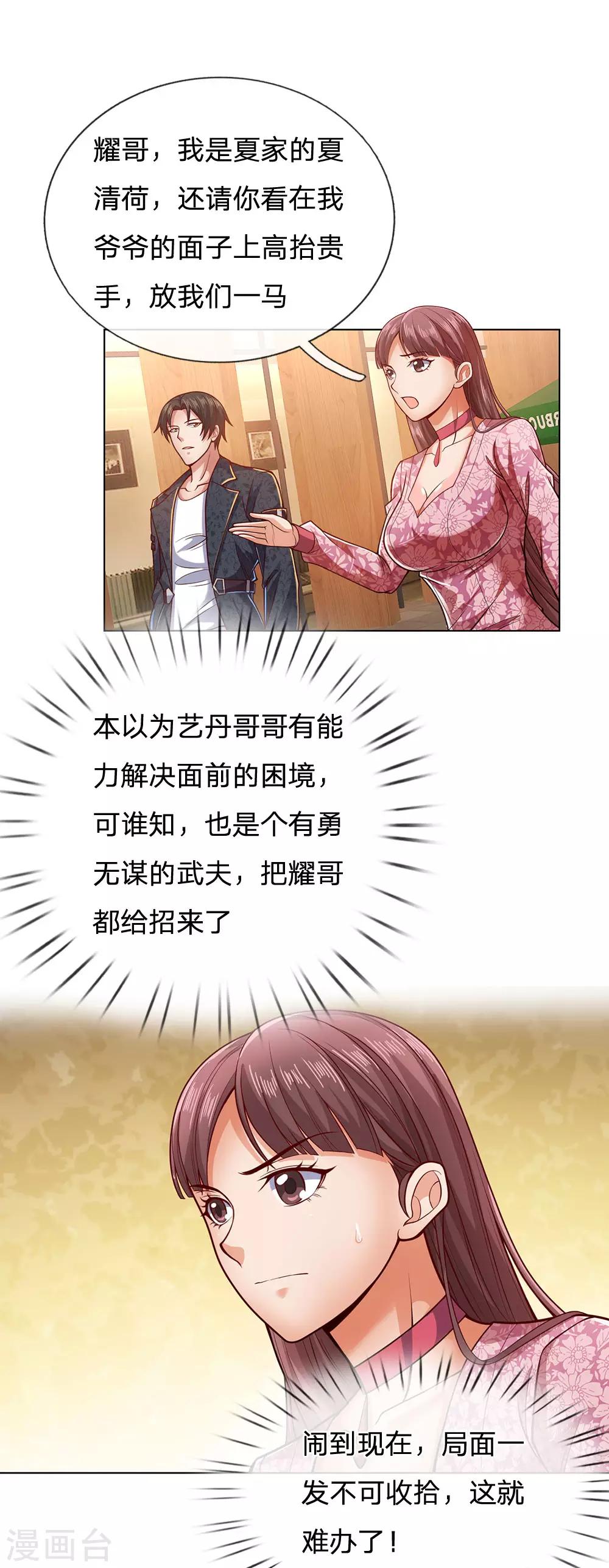 镇国主宰韩漫全集-第30话 怎么是他无删减无遮挡章节图片 