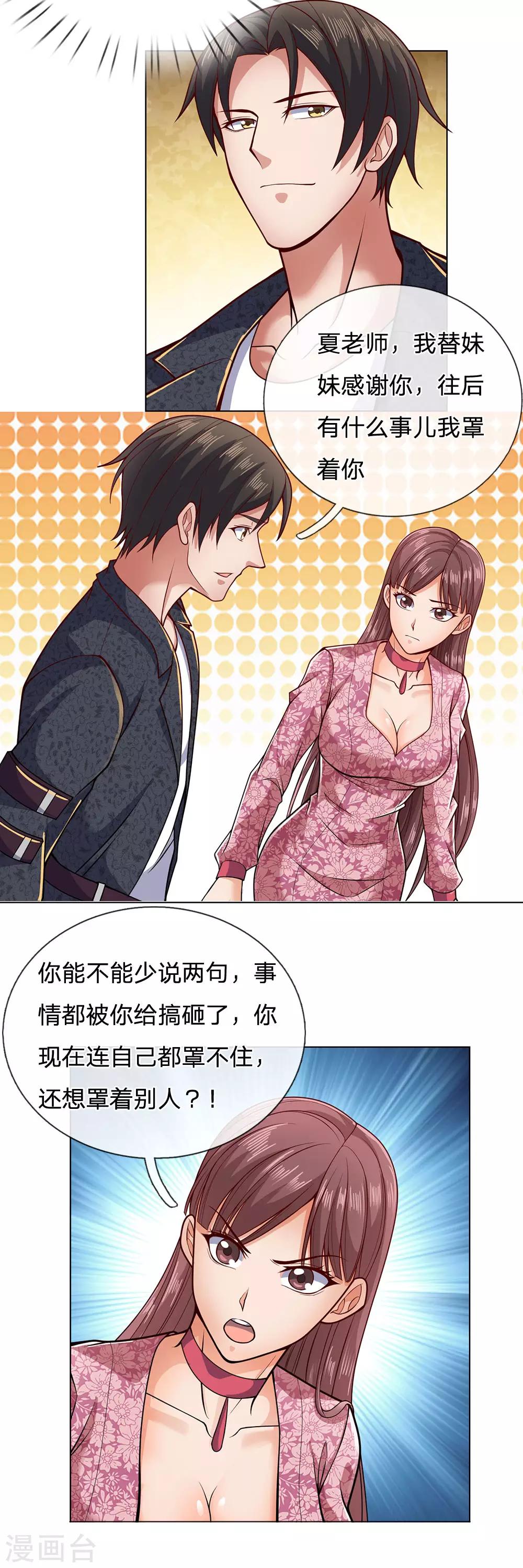 镇国主宰韩漫全集-第30话 怎么是他无删减无遮挡章节图片 