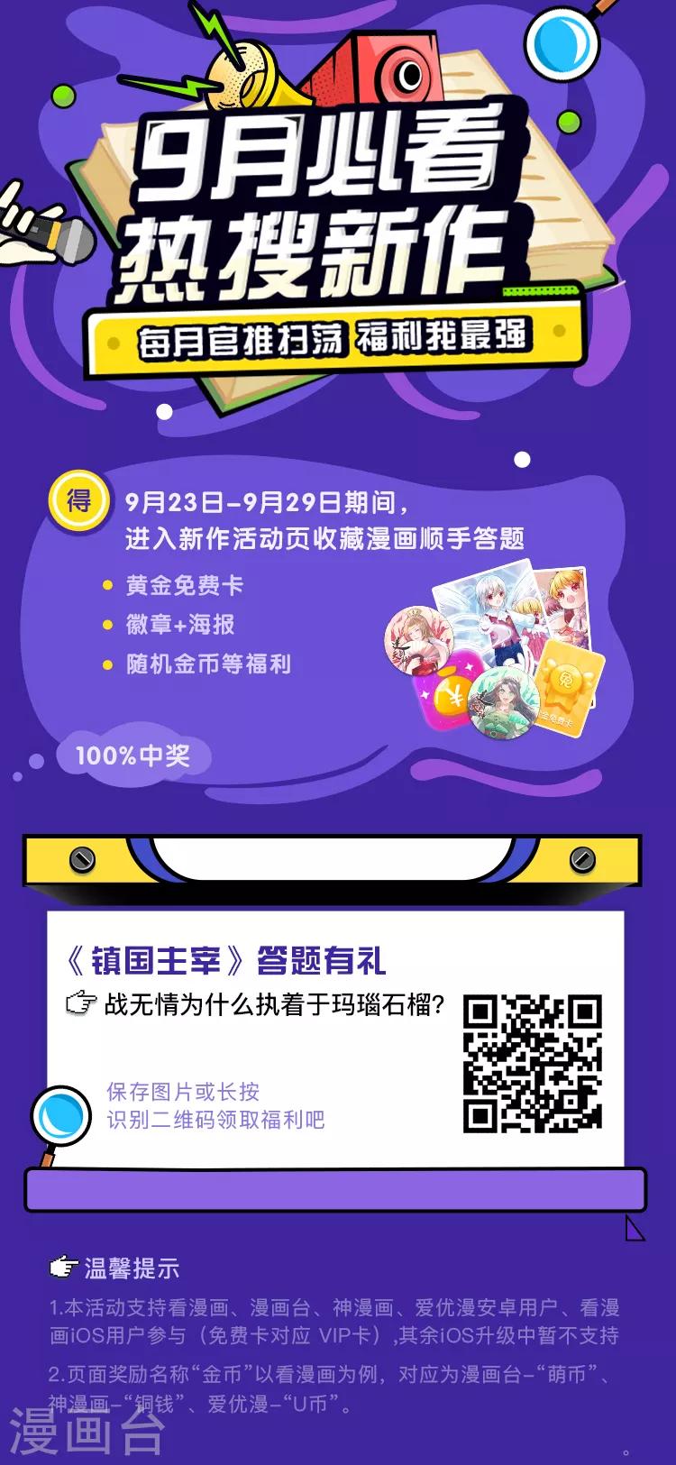 镇国主宰韩漫全集-第31话 想死别拉上我无删减无遮挡章节图片 