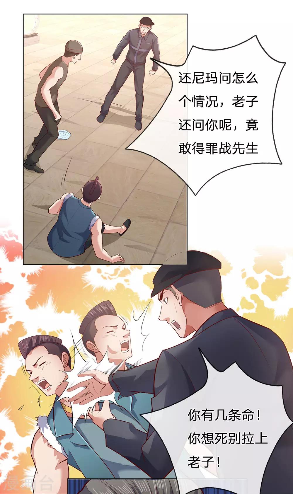 镇国主宰韩漫全集-第31话 想死别拉上我无删减无遮挡章节图片 