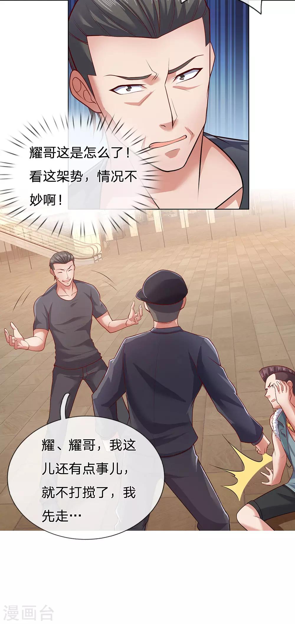 镇国主宰韩漫全集-第31话 想死别拉上我无删减无遮挡章节图片 