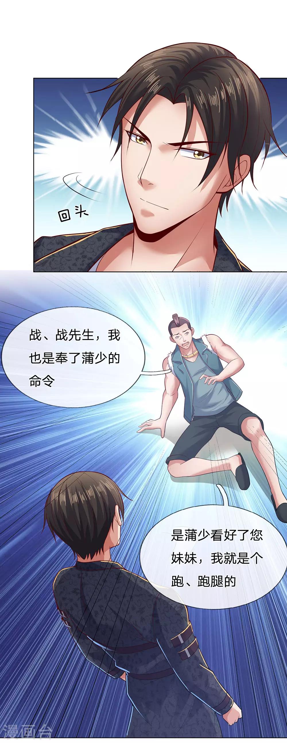 镇国主宰韩漫全集-第32话 求饶无删减无遮挡章节图片 