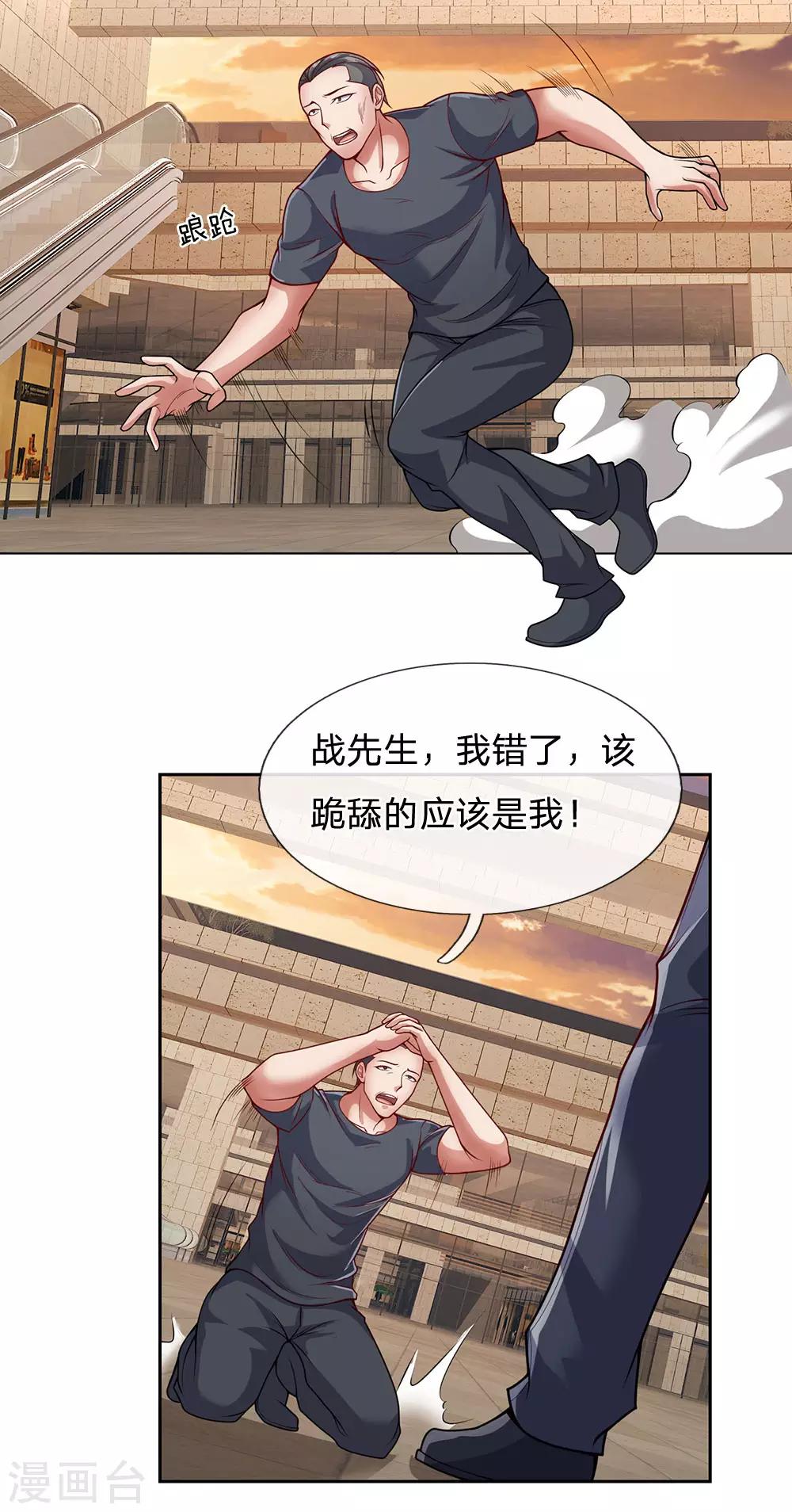 镇国主宰韩漫全集-第33话 我，我错了无删减无遮挡章节图片 