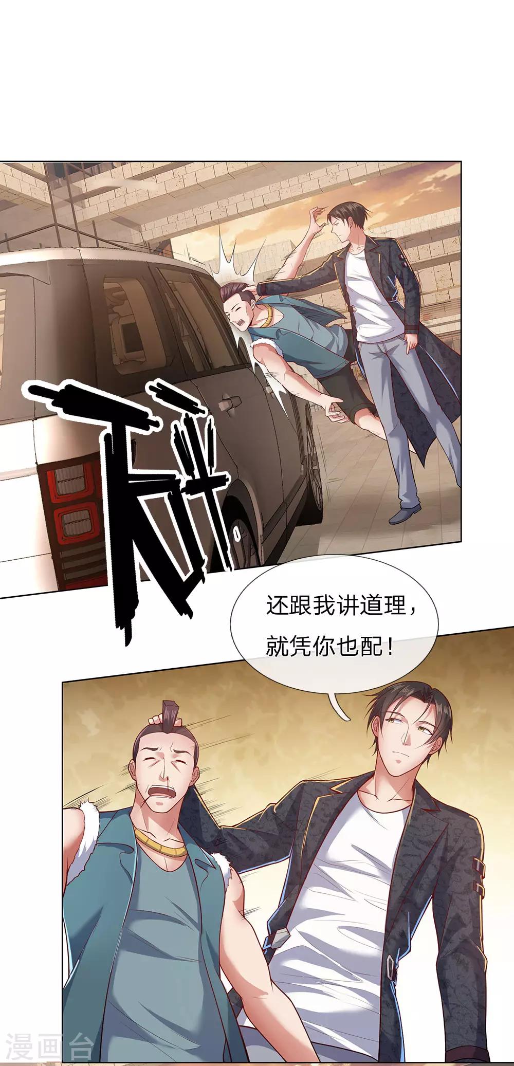 镇国主宰韩漫全集-第33话 我，我错了无删减无遮挡章节图片 