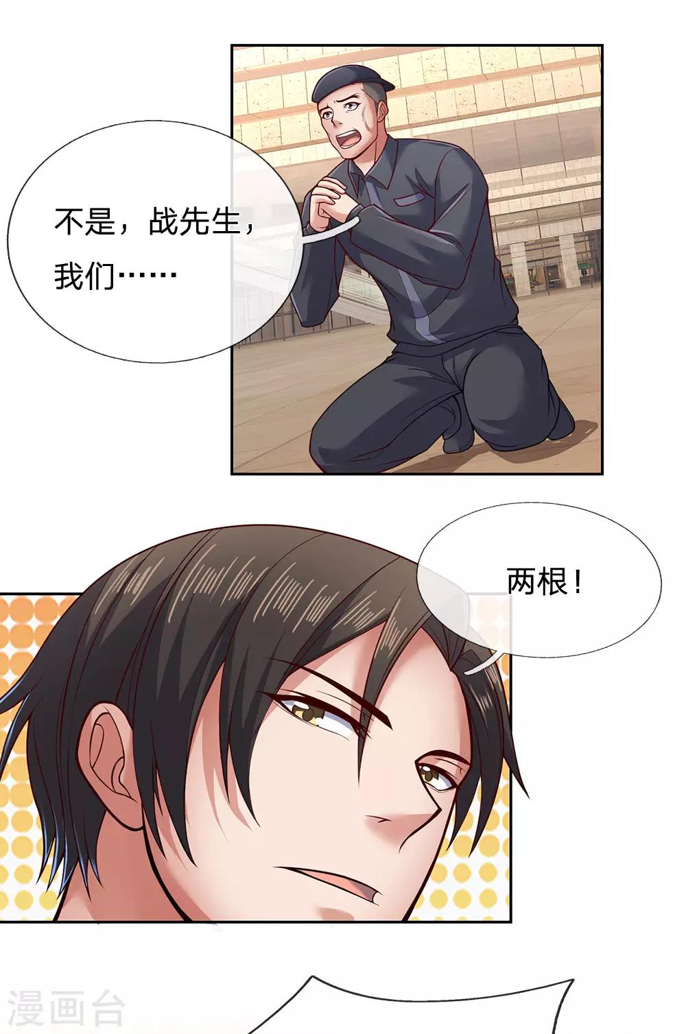 镇国主宰韩漫全集-第35话 我可从未说过怪你无删减无遮挡章节图片 