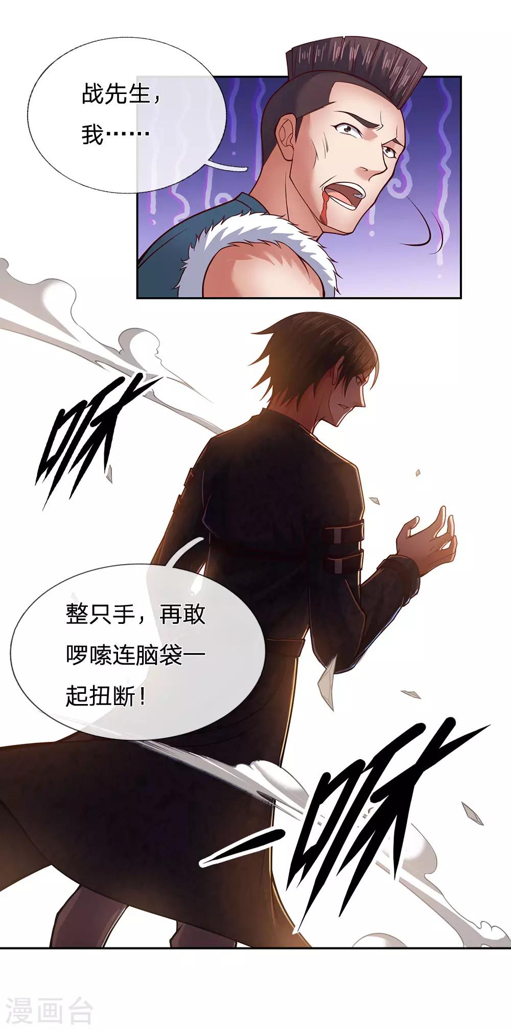 镇国主宰韩漫全集-第35话 我可从未说过怪你无删减无遮挡章节图片 