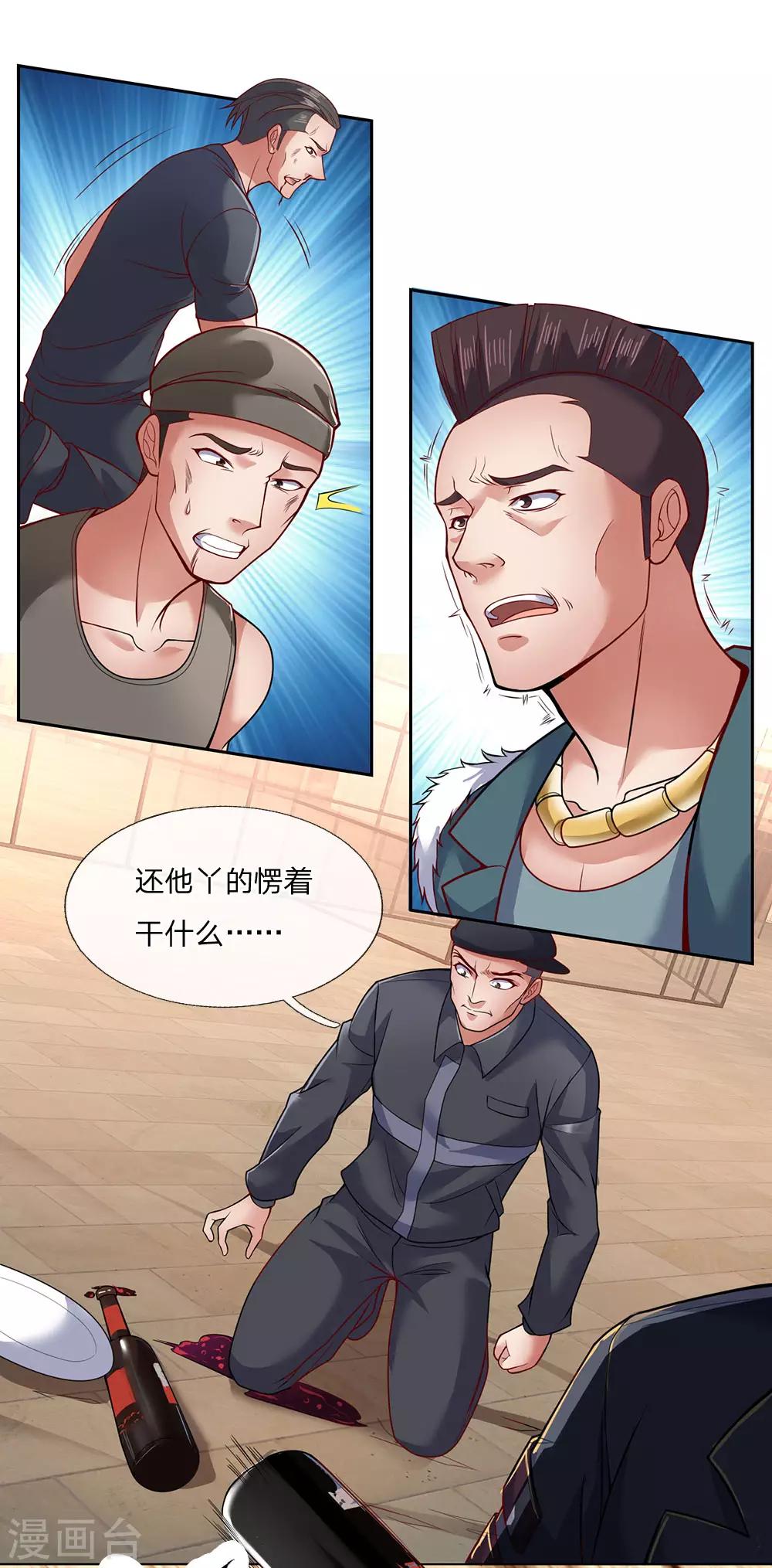镇国主宰韩漫全集-第35话 我可从未说过怪你无删减无遮挡章节图片 