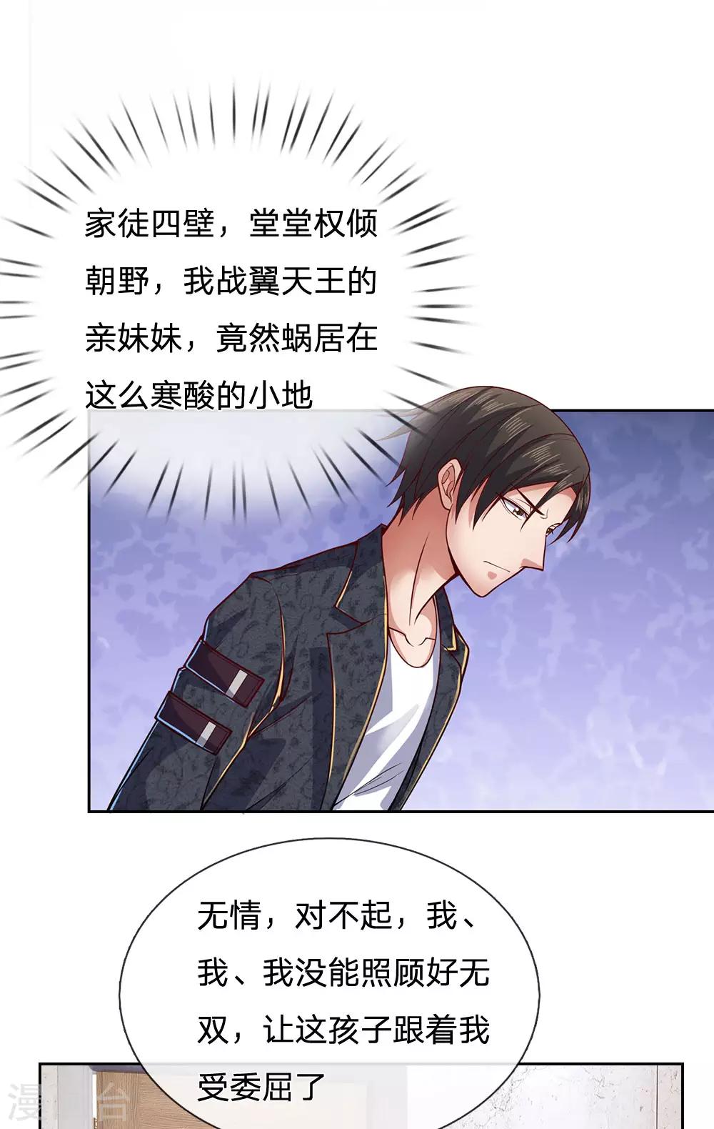 镇国主宰韩漫全集-第36话 妹妹的处境无删减无遮挡章节图片 
