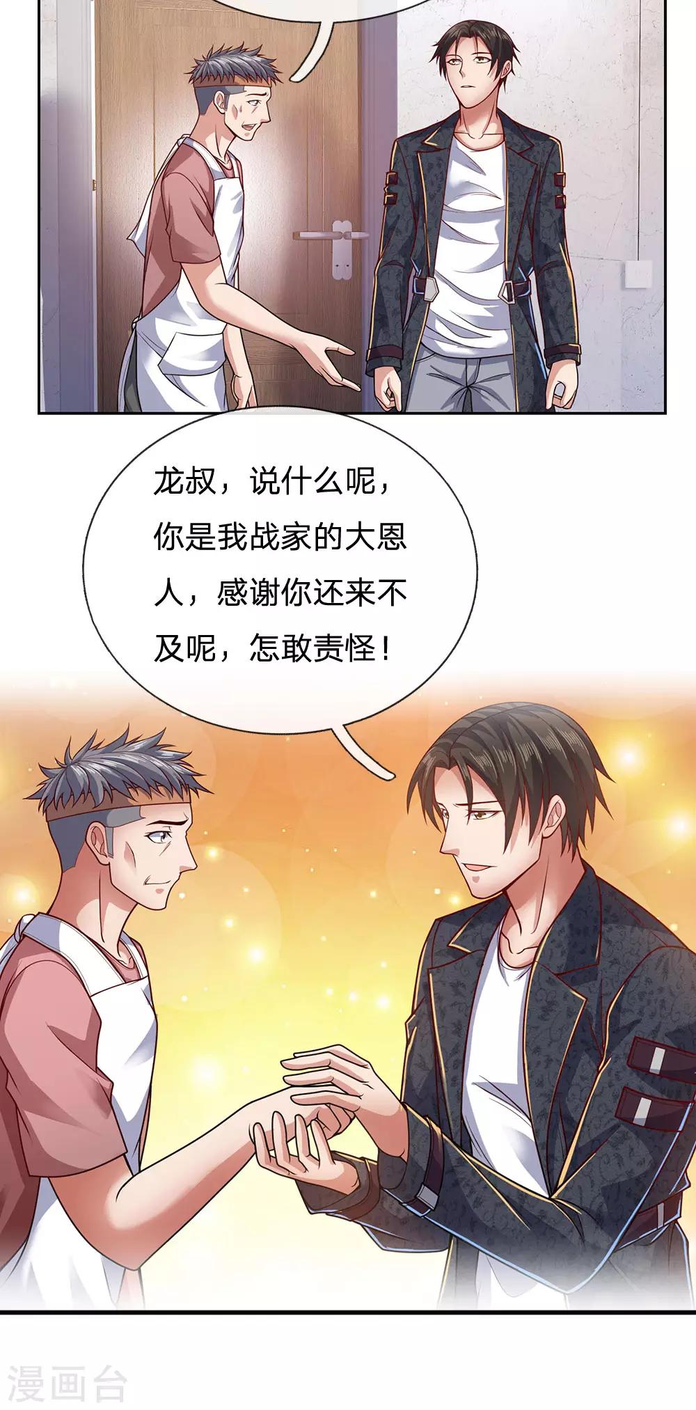 镇国主宰韩漫全集-第36话 妹妹的处境无删减无遮挡章节图片 