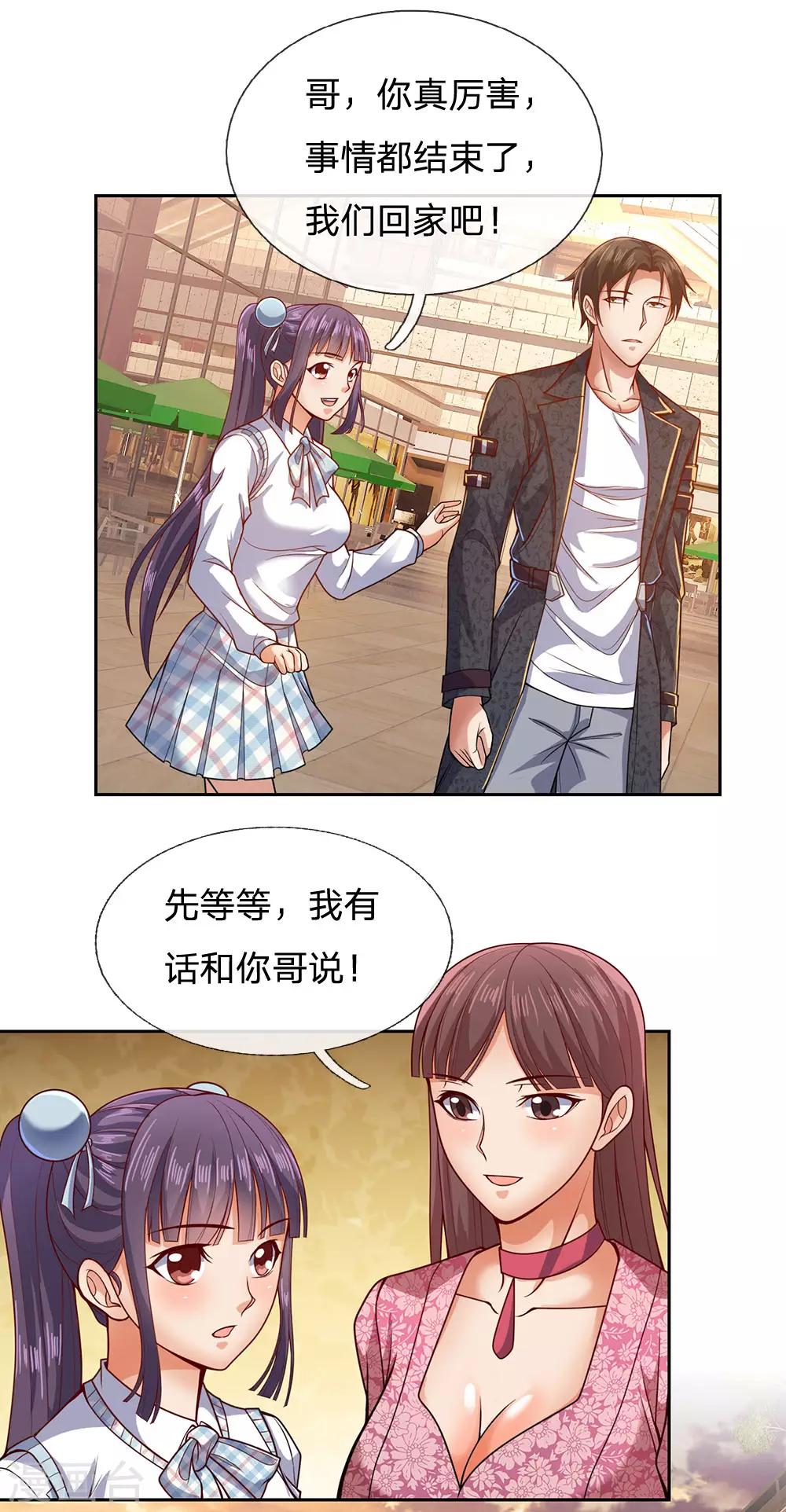 镇国主宰韩漫全集-第36话 妹妹的处境无删减无遮挡章节图片 