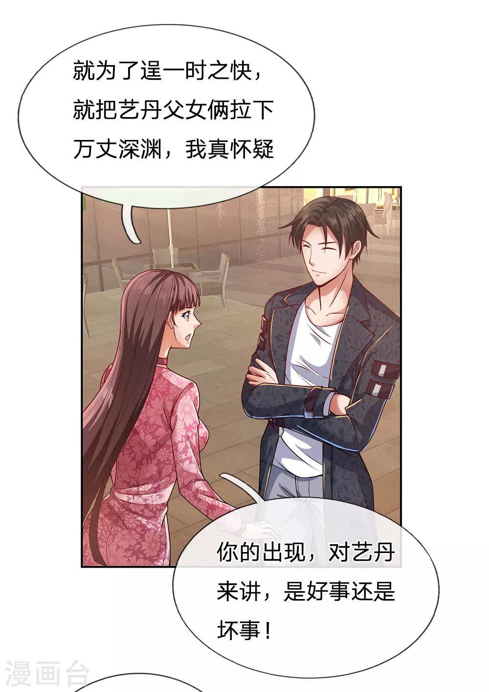 镇国主宰韩漫全集-第36话 妹妹的处境无删减无遮挡章节图片 