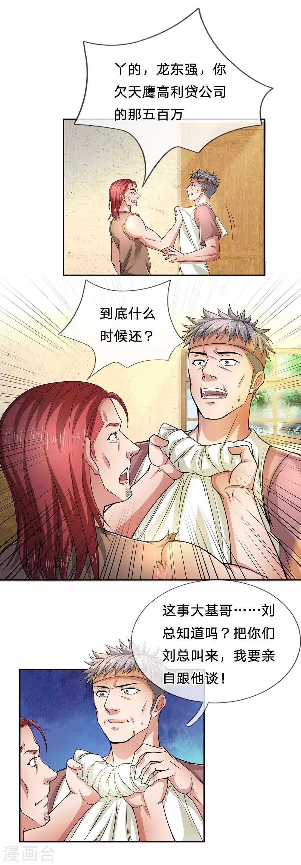 镇国主宰韩漫全集-第37话 今后有哥在无删减无遮挡章节图片 