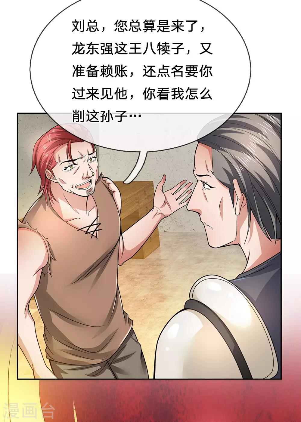 镇国主宰韩漫全集-第38话 敢对龙哥无礼欠揍无删减无遮挡章节图片 