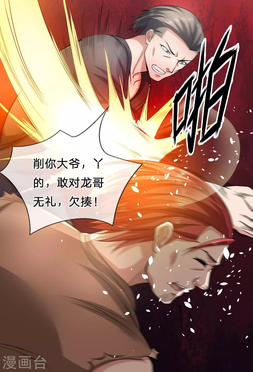 镇国主宰韩漫全集-第38话 敢对龙哥无礼欠揍无删减无遮挡章节图片 
