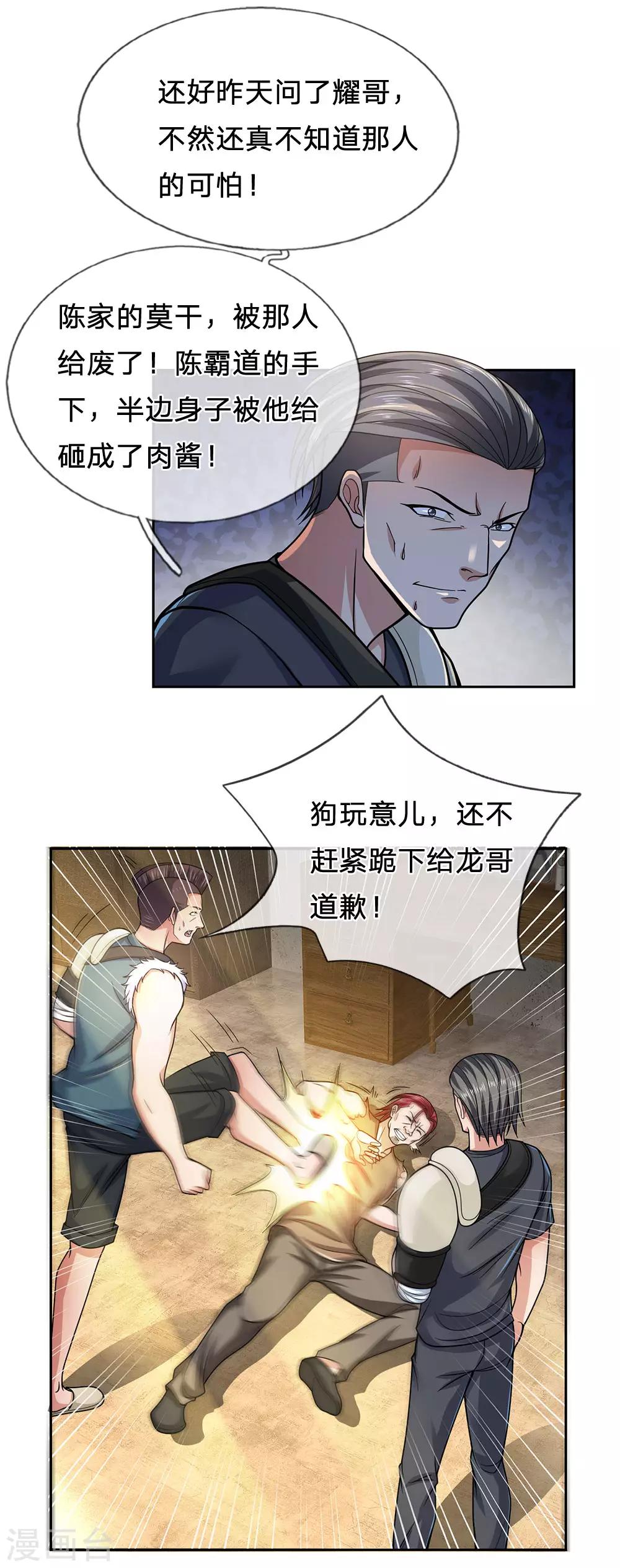 镇国主宰韩漫全集-第38话 敢对龙哥无礼欠揍无删减无遮挡章节图片 
