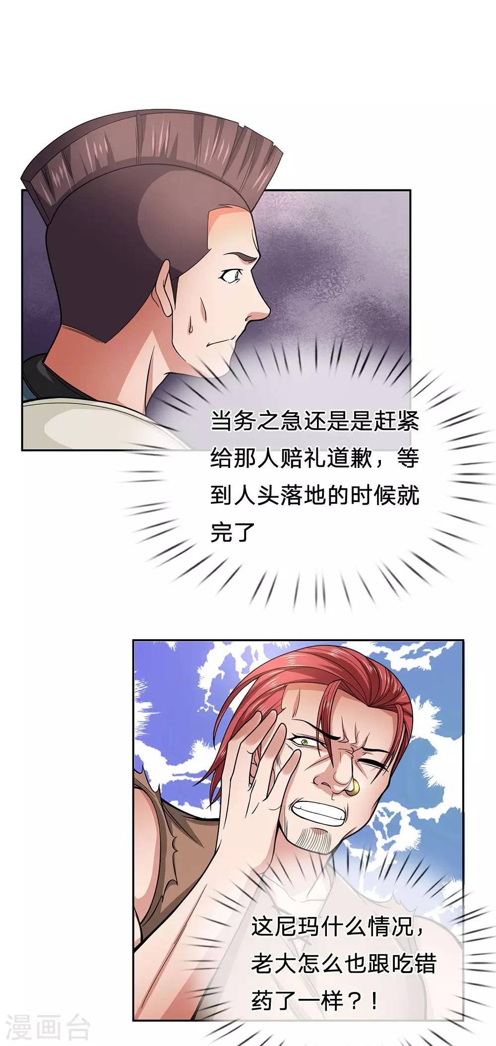 镇国主宰韩漫全集-第38话 敢对龙哥无礼欠揍无删减无遮挡章节图片 