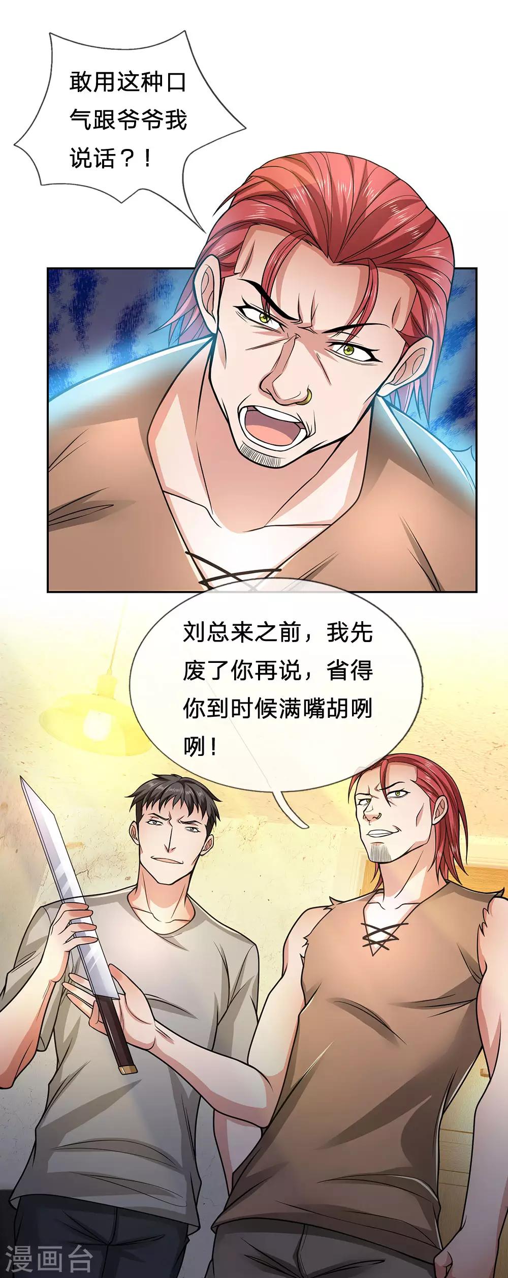 镇国主宰韩漫全集-第38话 敢对龙哥无礼欠揍无删减无遮挡章节图片 