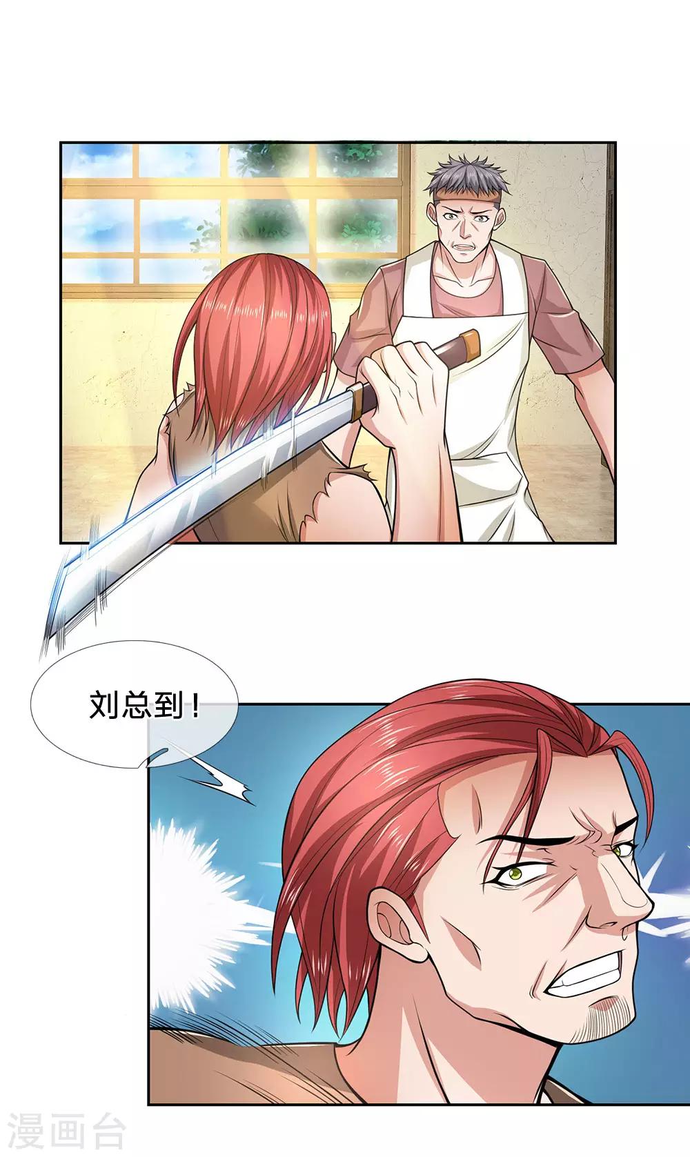镇国主宰韩漫全集-第38话 敢对龙哥无礼欠揍无删减无遮挡章节图片 