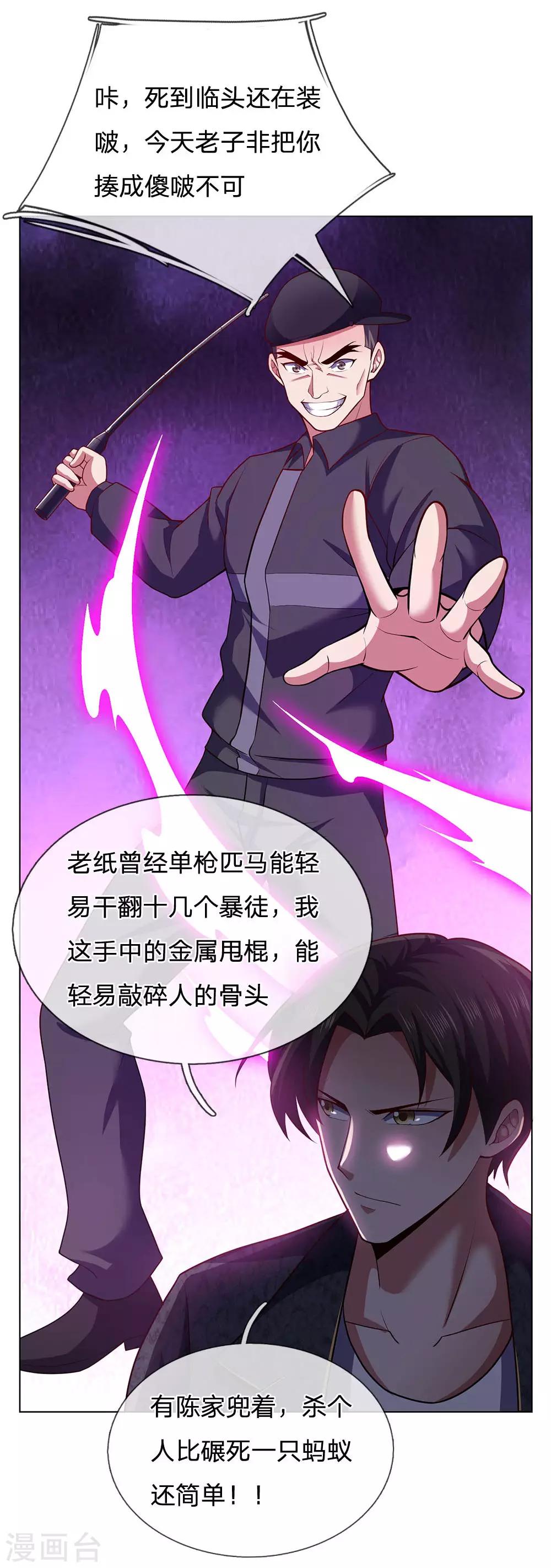 镇国主宰韩漫全集-第4话 悍然出手无删减无遮挡章节图片 