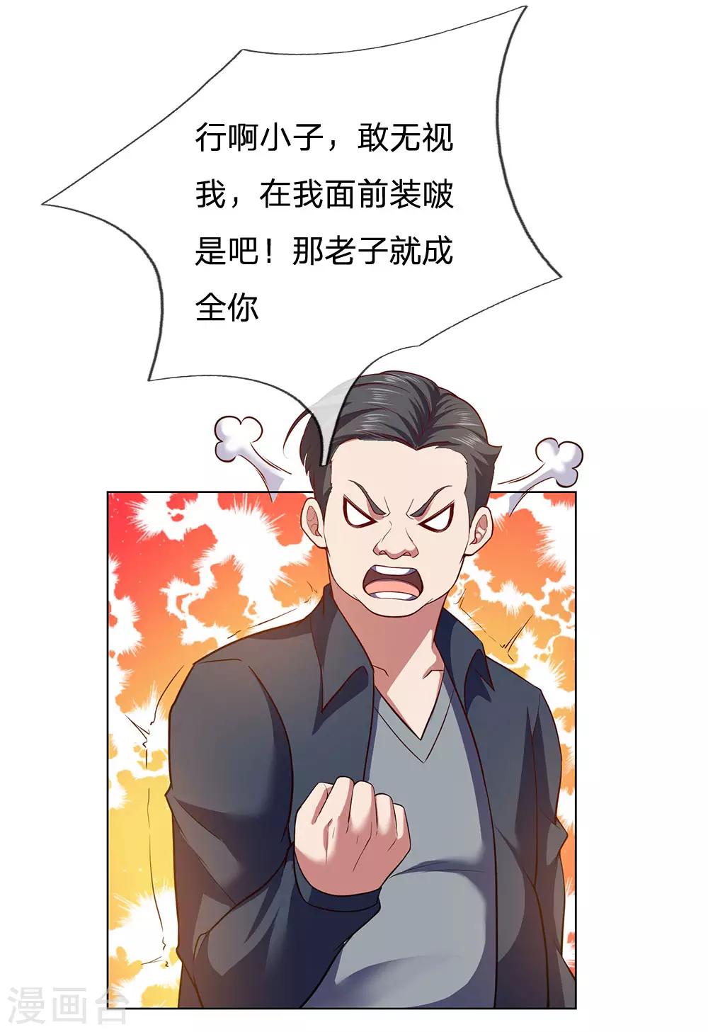 镇国主宰韩漫全集-第4话 悍然出手无删减无遮挡章节图片 