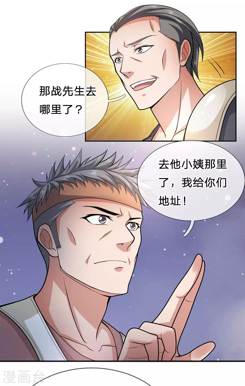 镇国主宰韩漫全集-第39话 两百万的烤羊腿无删减无遮挡章节图片 