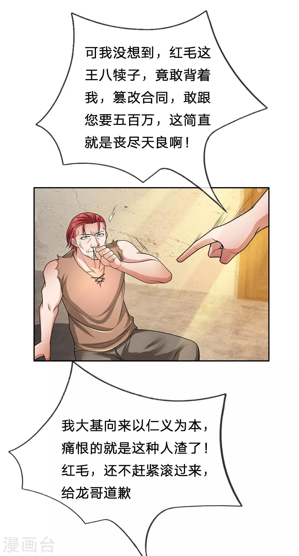 镇国主宰韩漫全集-第39话 两百万的烤羊腿无删减无遮挡章节图片 