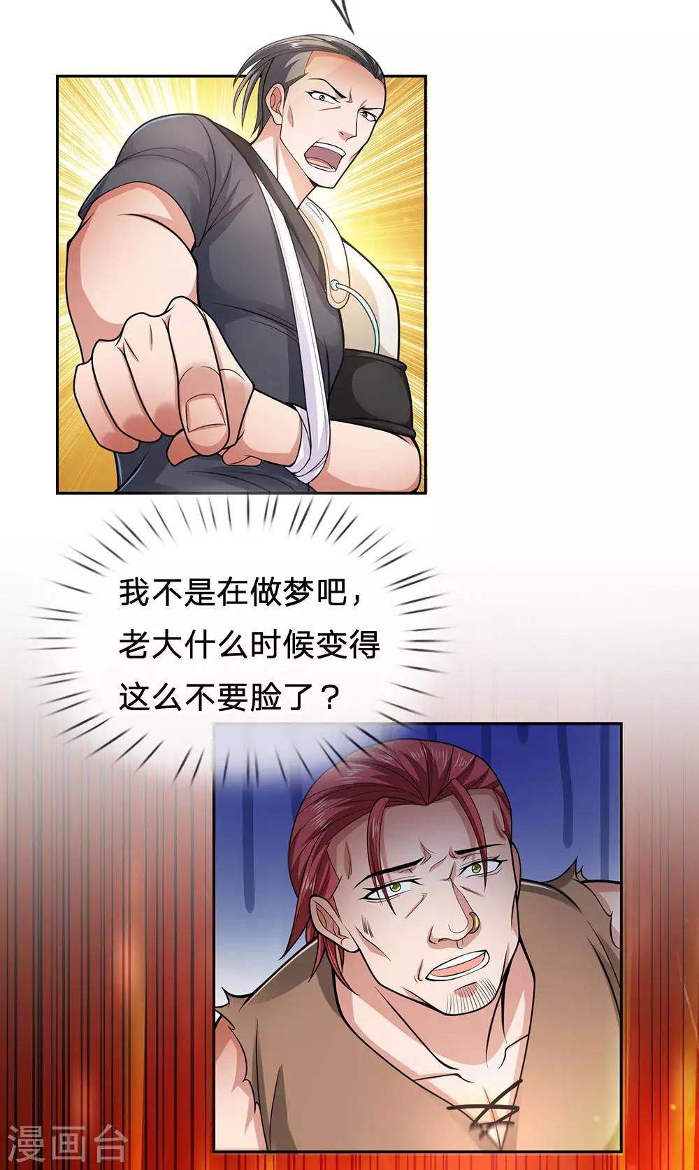 镇国主宰韩漫全集-第39话 两百万的烤羊腿无删减无遮挡章节图片 