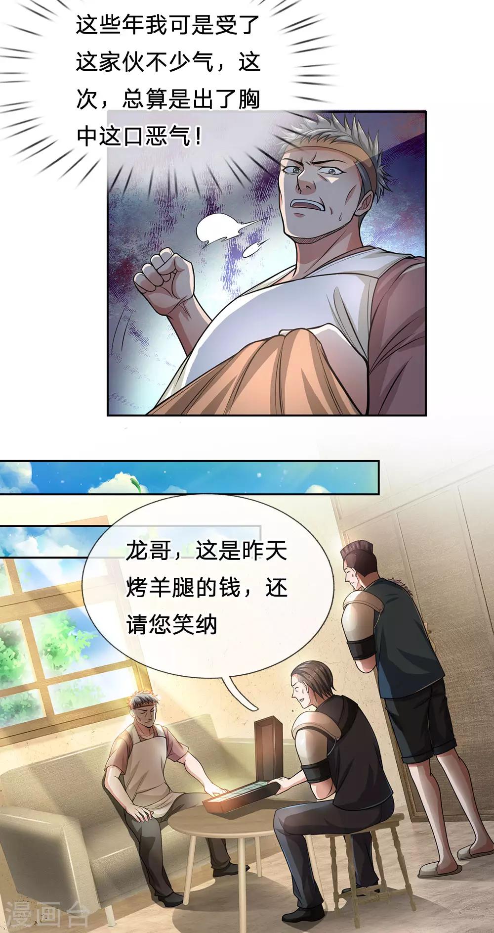 镇国主宰韩漫全集-第39话 两百万的烤羊腿无删减无遮挡章节图片 